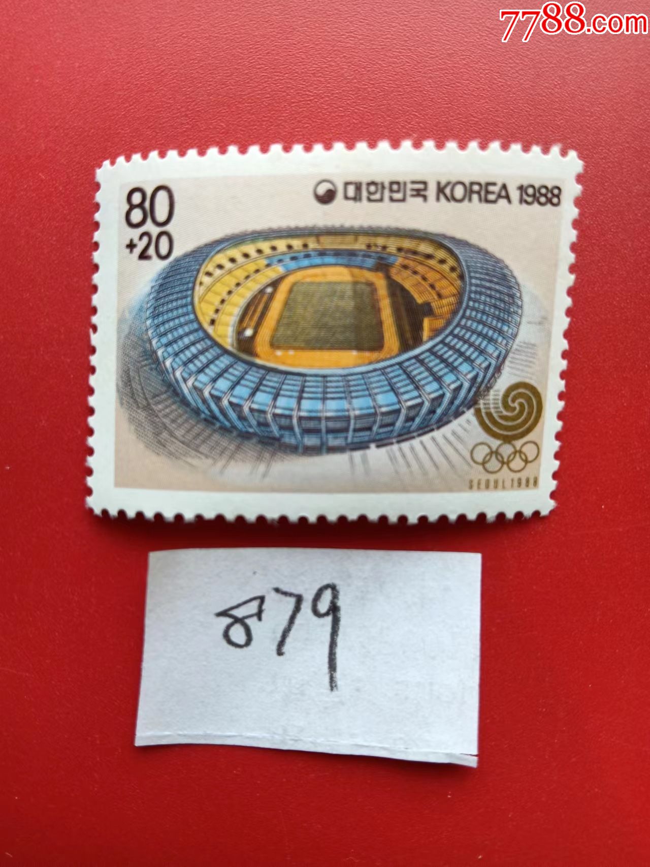 韩国邮票1988年汉城奥运会场馆建筑新票散票