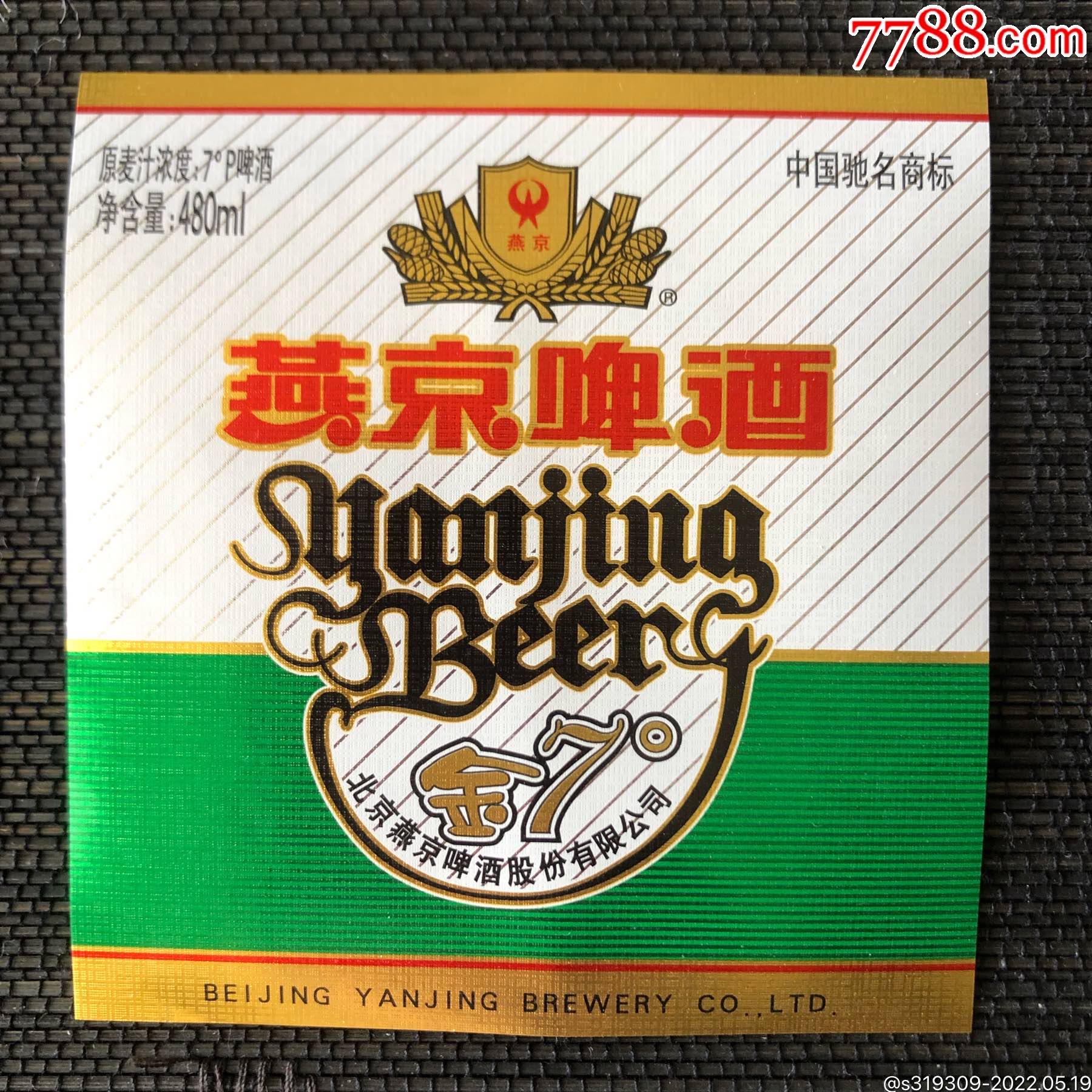燕京啤酒酒标100张金7度啤酒480ml