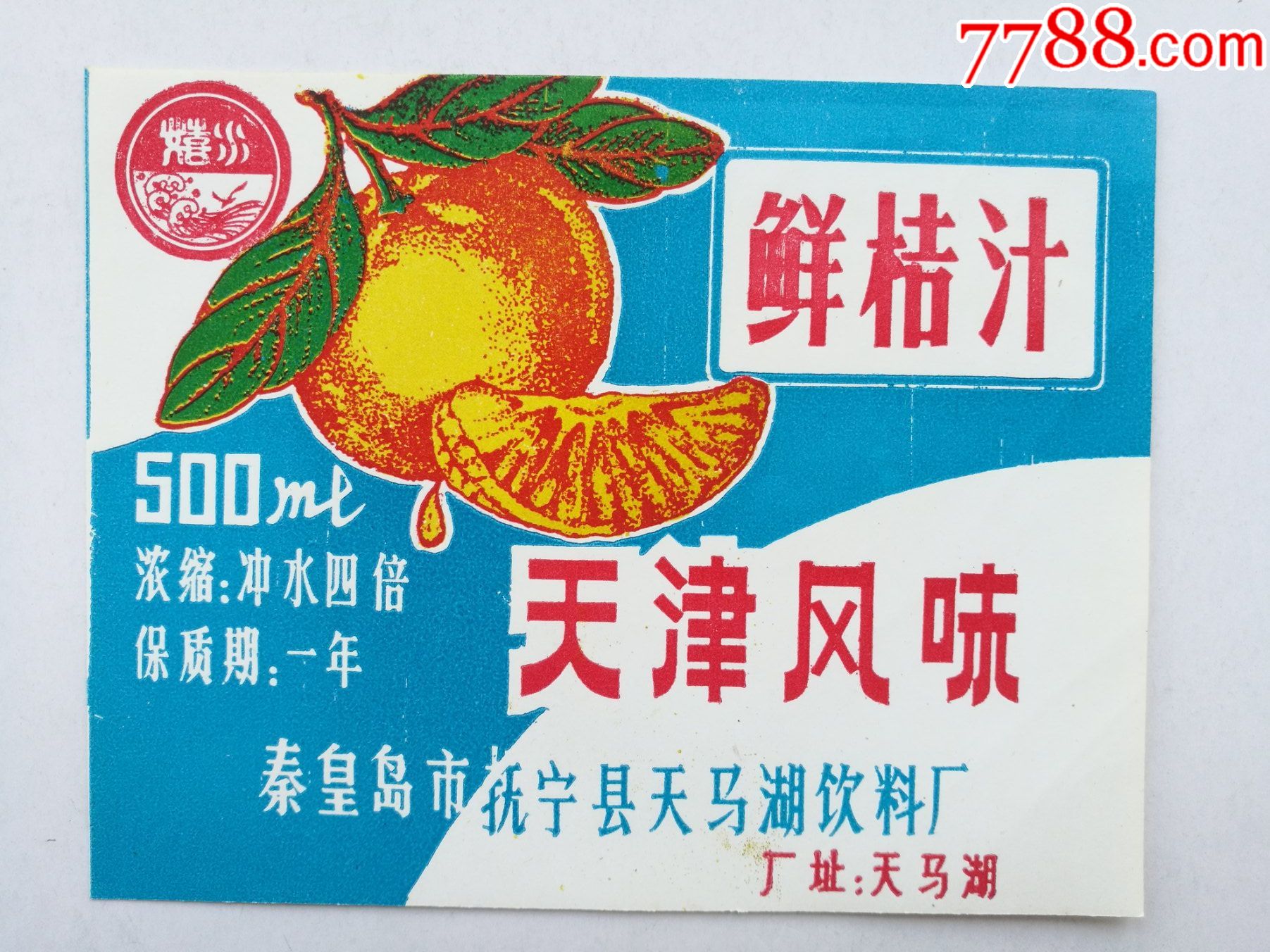 鲜桔汁天津风味