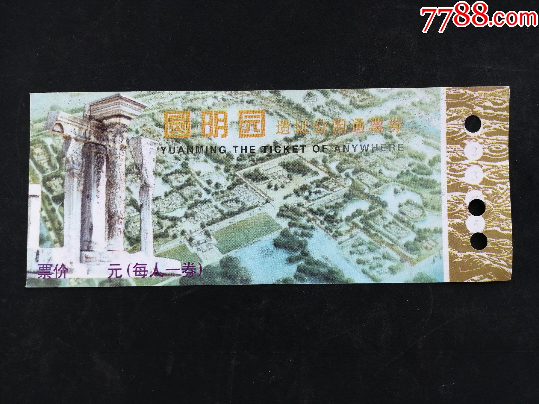 圆明园-价格:1元-se87186076-旅游景点门票-零售-7788收藏__收藏热线