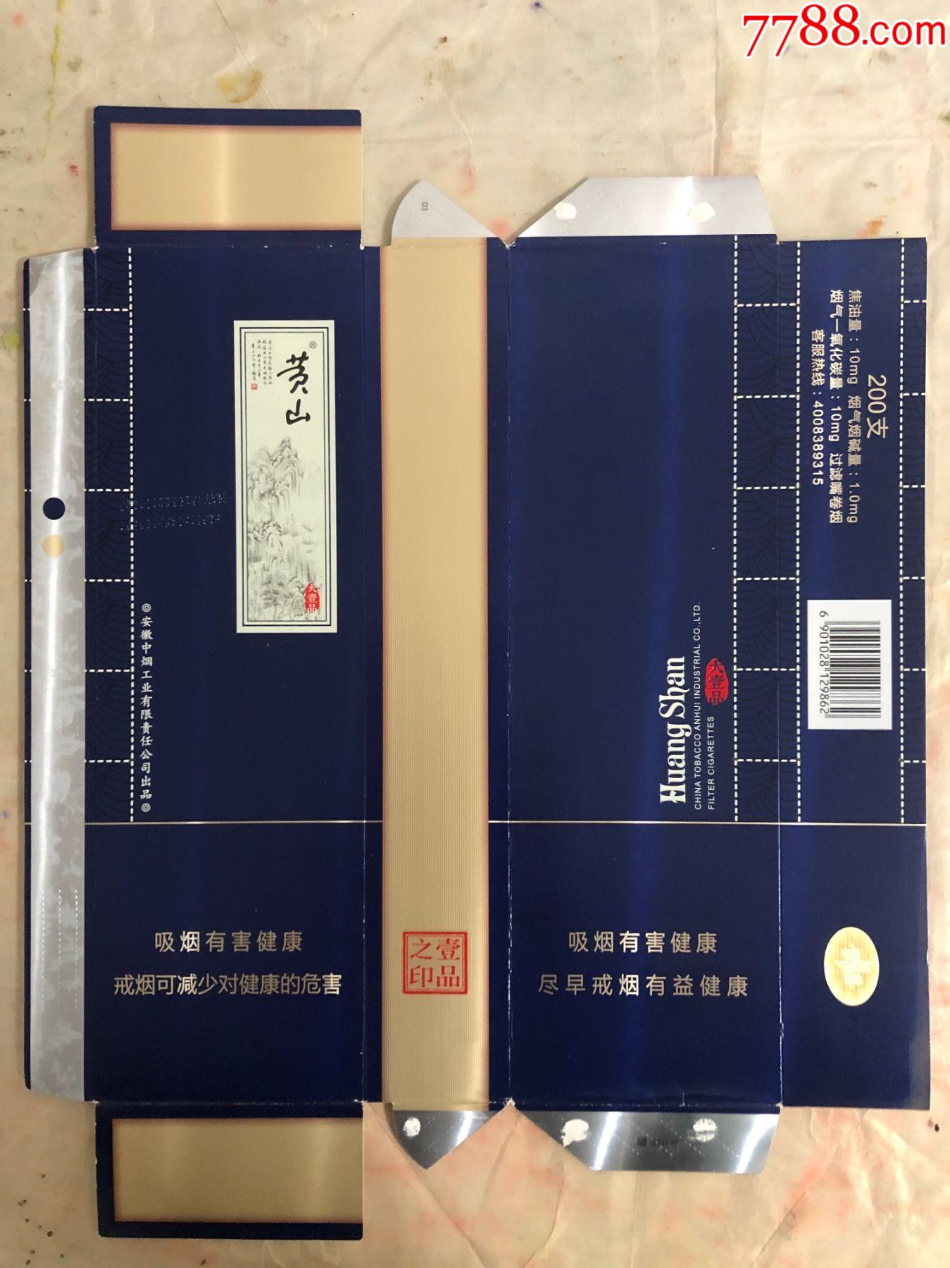 5品99黄山一品.软盒.中国香.09尽早版.焦油12,1.2,1.4客服800.