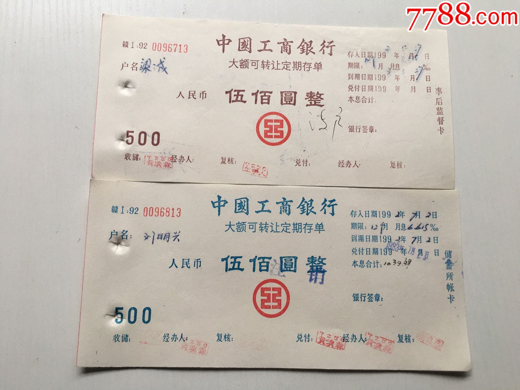 工商银行大额可转让存单6张