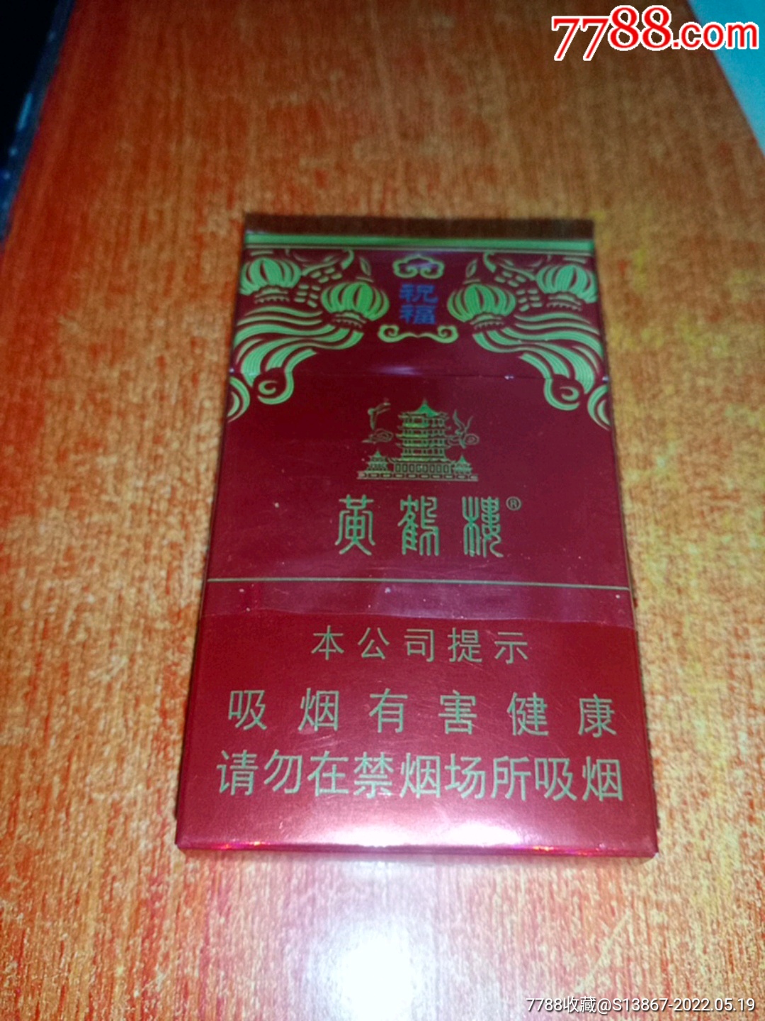 黄鹤楼硬祝福图片