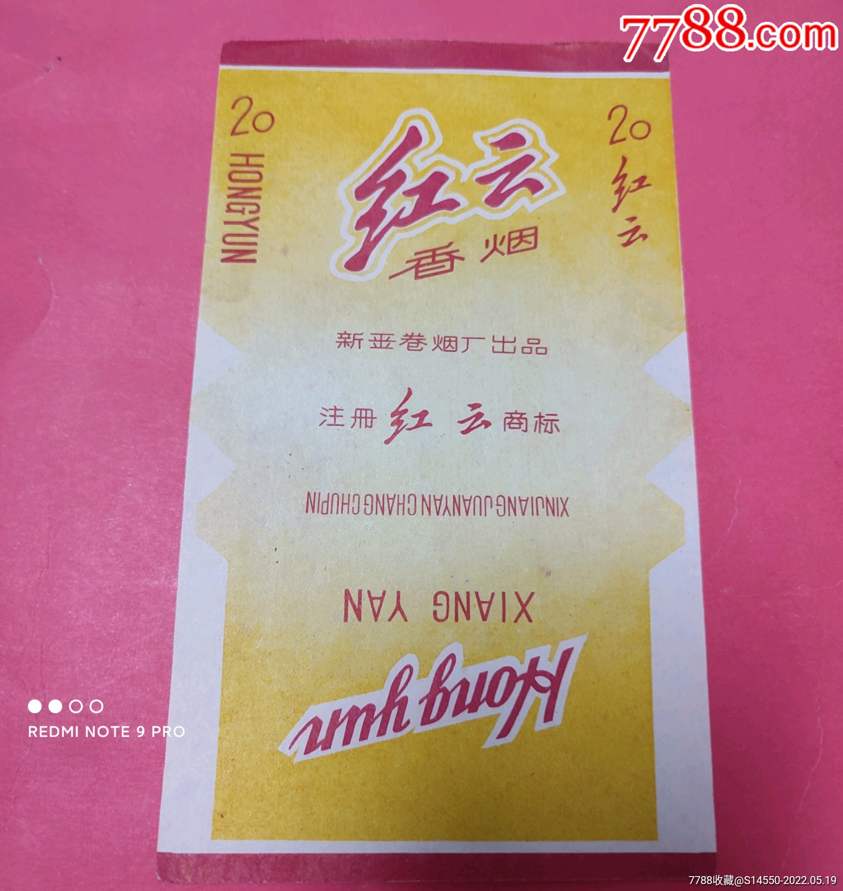 三无标,红云_价格10元_第1张_7788收藏__收藏热线