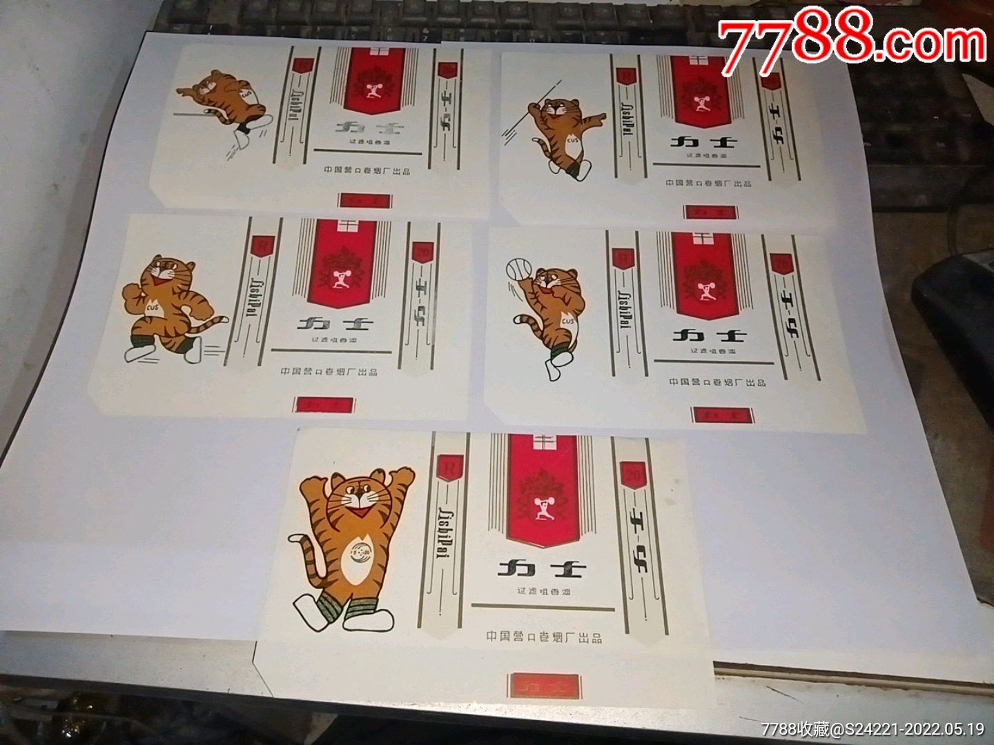 力士(5张一套)中国营口卷烟厂出品_价格100元【忠友艺苑】_第1张_7788