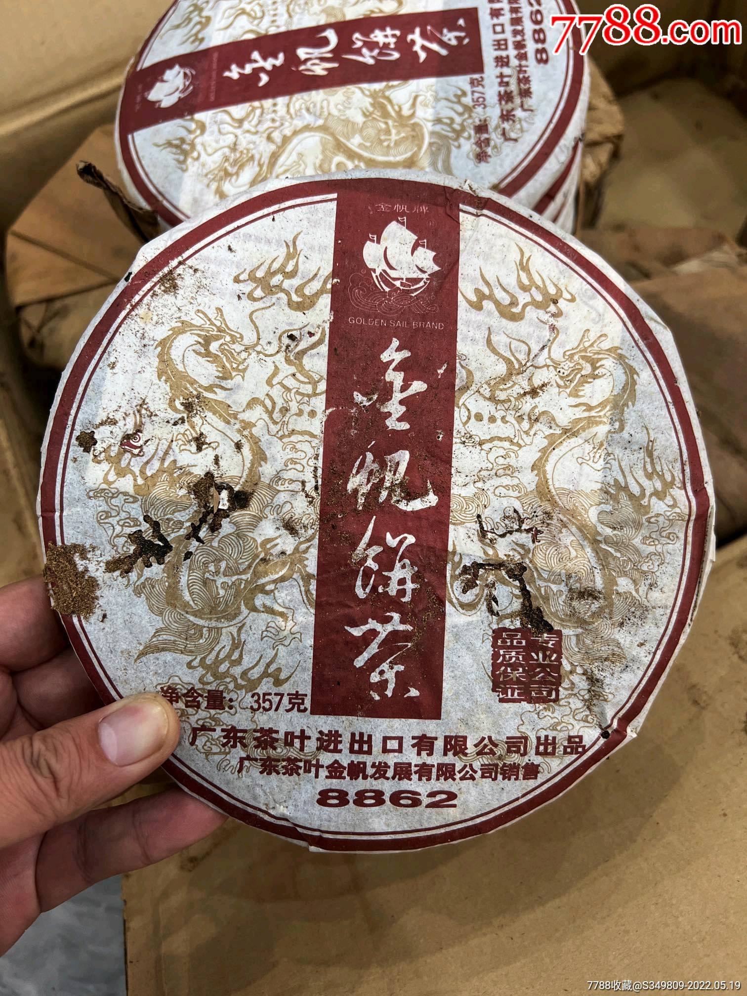 2007年金帆牌熟茶普洱熟普357g