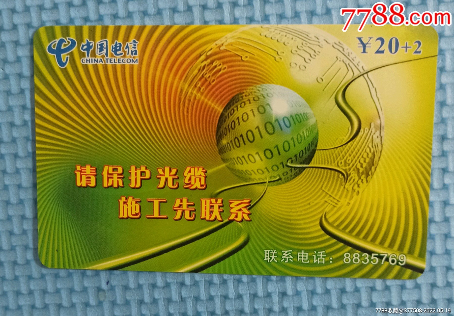 保护光缆编号44