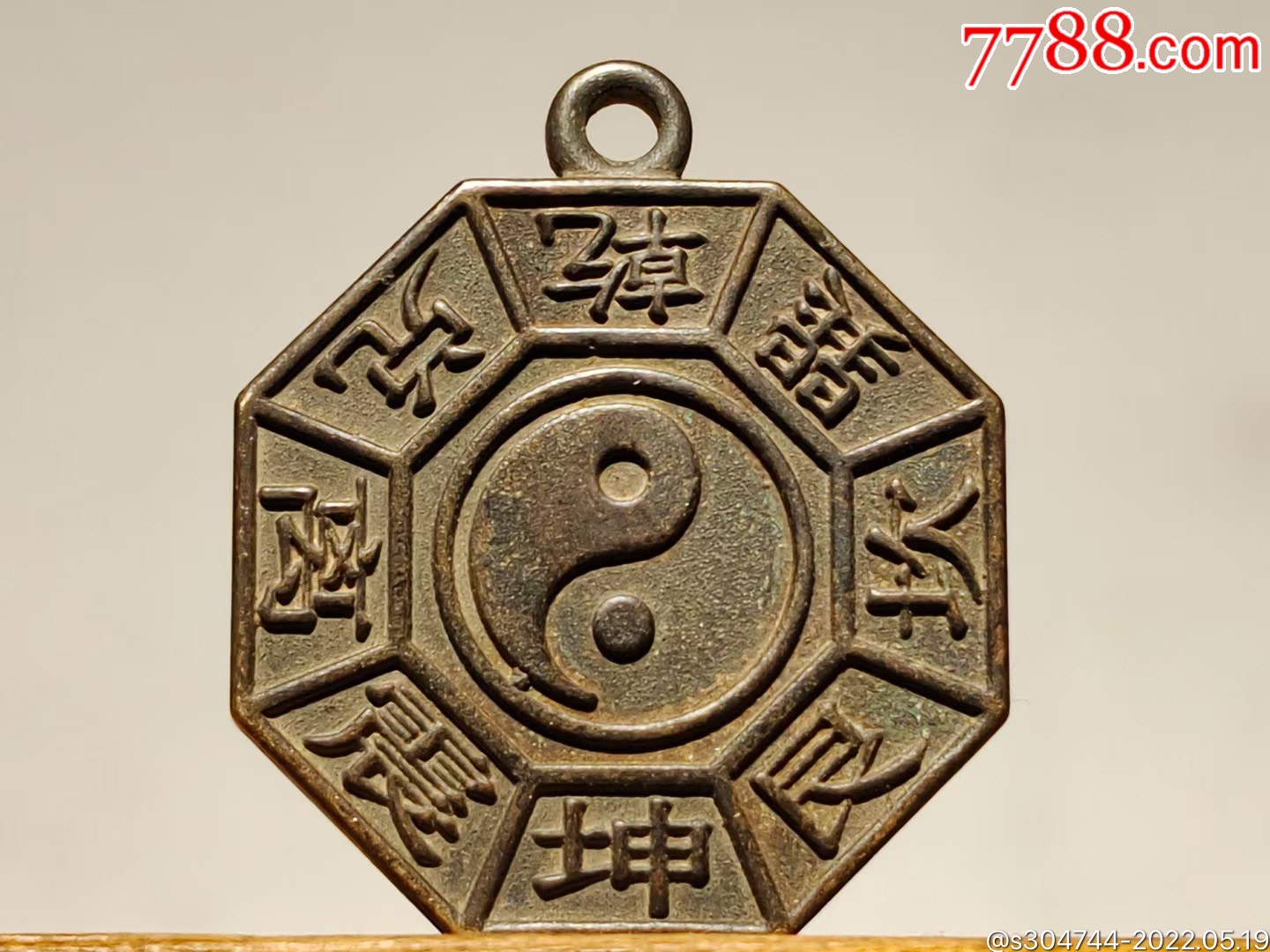 下乡偶得八卦铜挂件包浆老辣招财辟邪纳福尺寸28cm见方