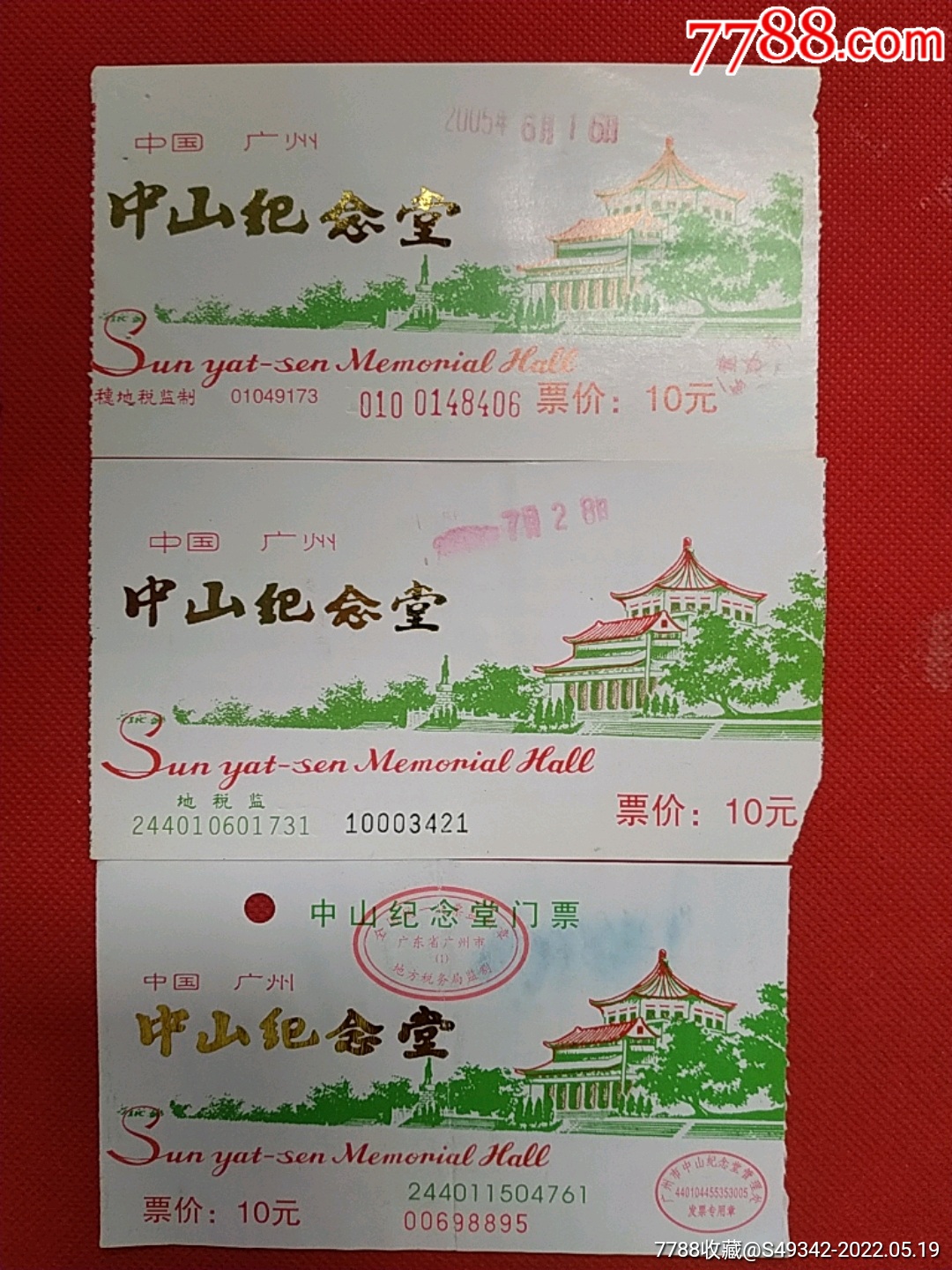 广东广州中山纪念堂门票3张不同合售