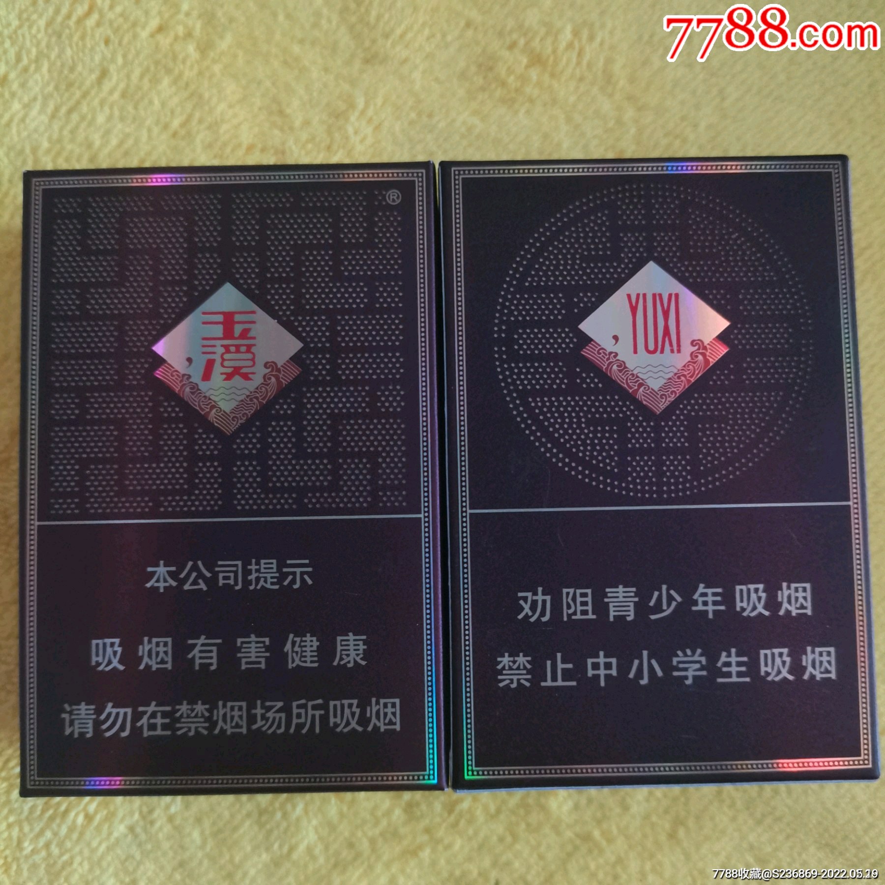 玉溪合和-烟标/烟盒-7788商城__七七八八商品交易平台(7788.com)