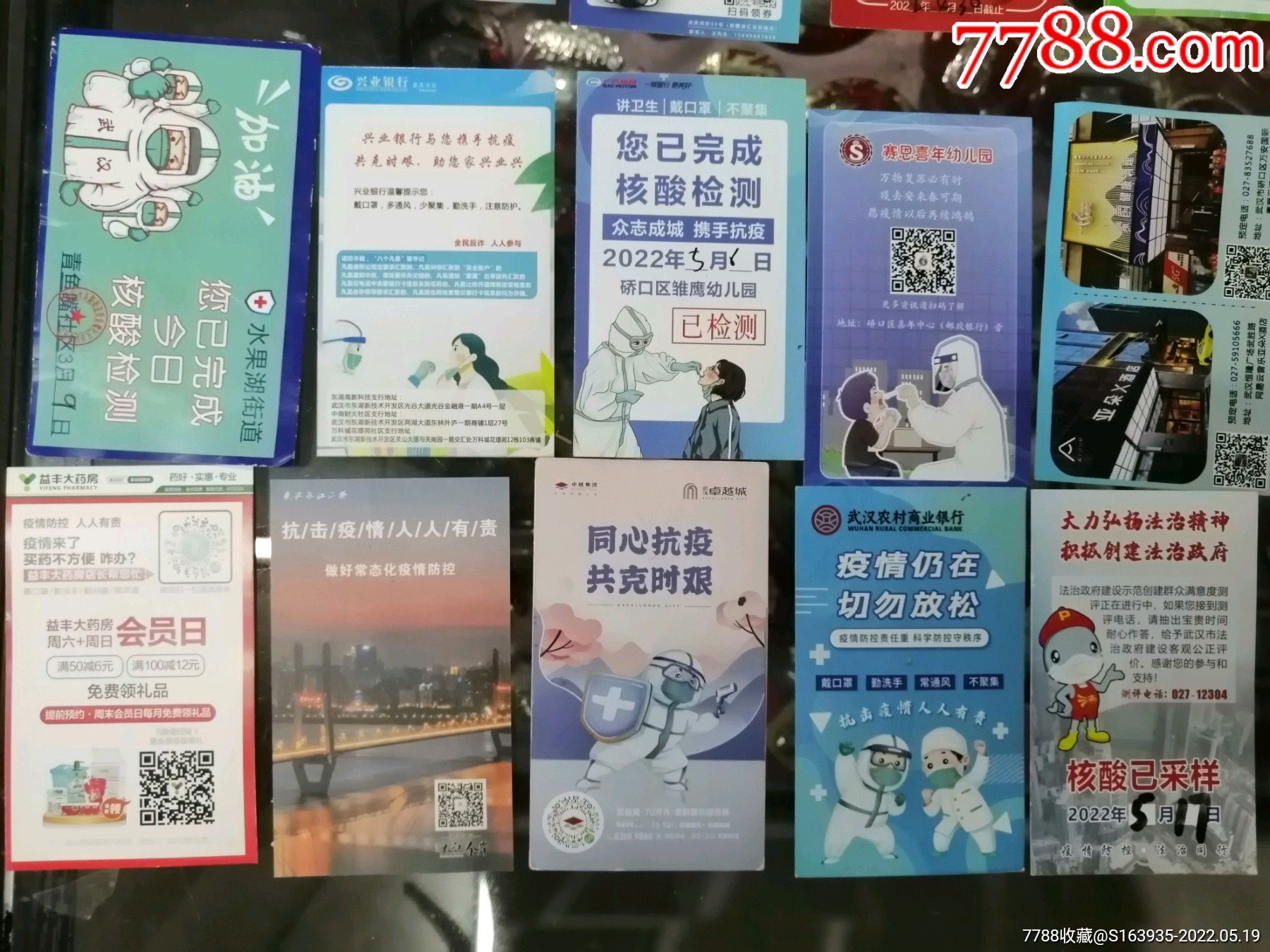 20张核酸检测卡片