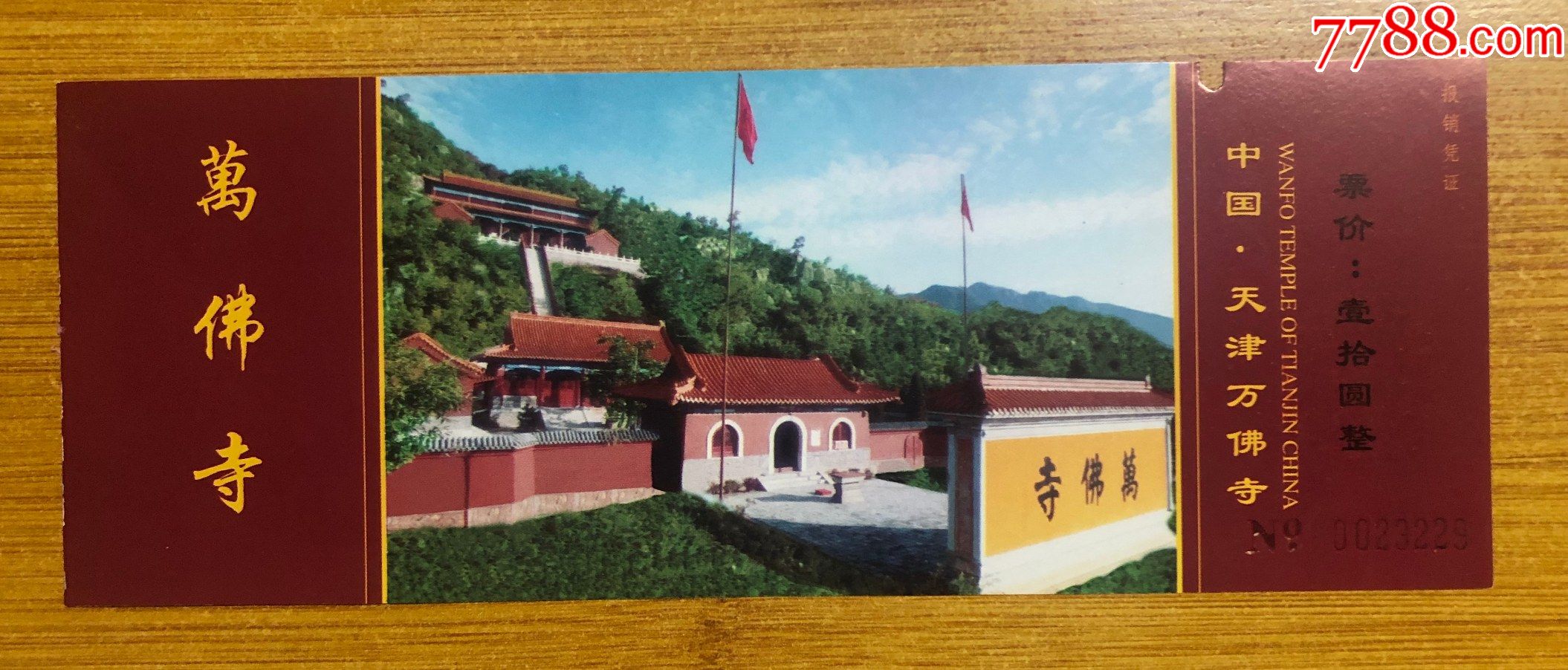 万佛寺门票图片