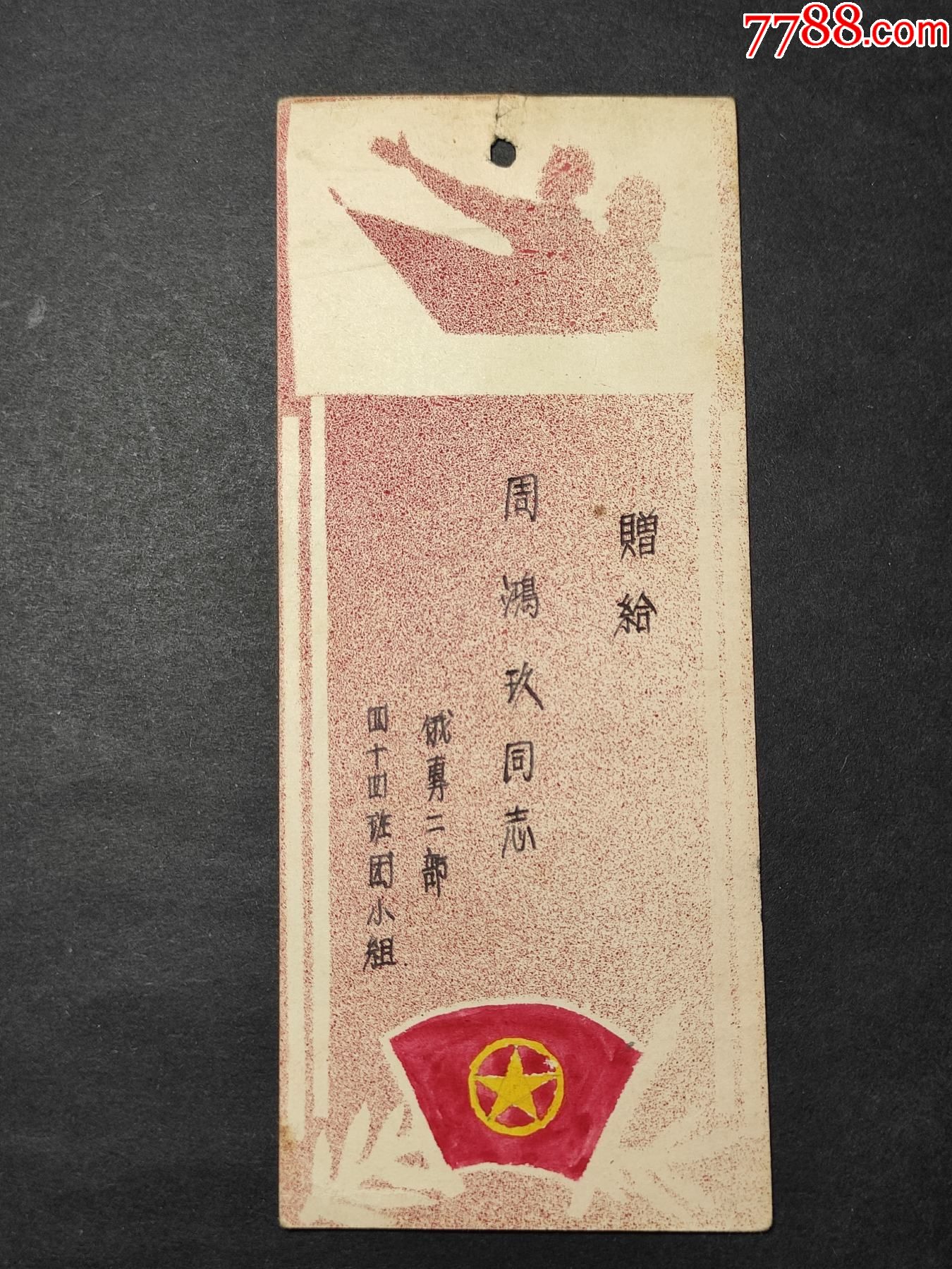 五十年代手绘共青团图案书签