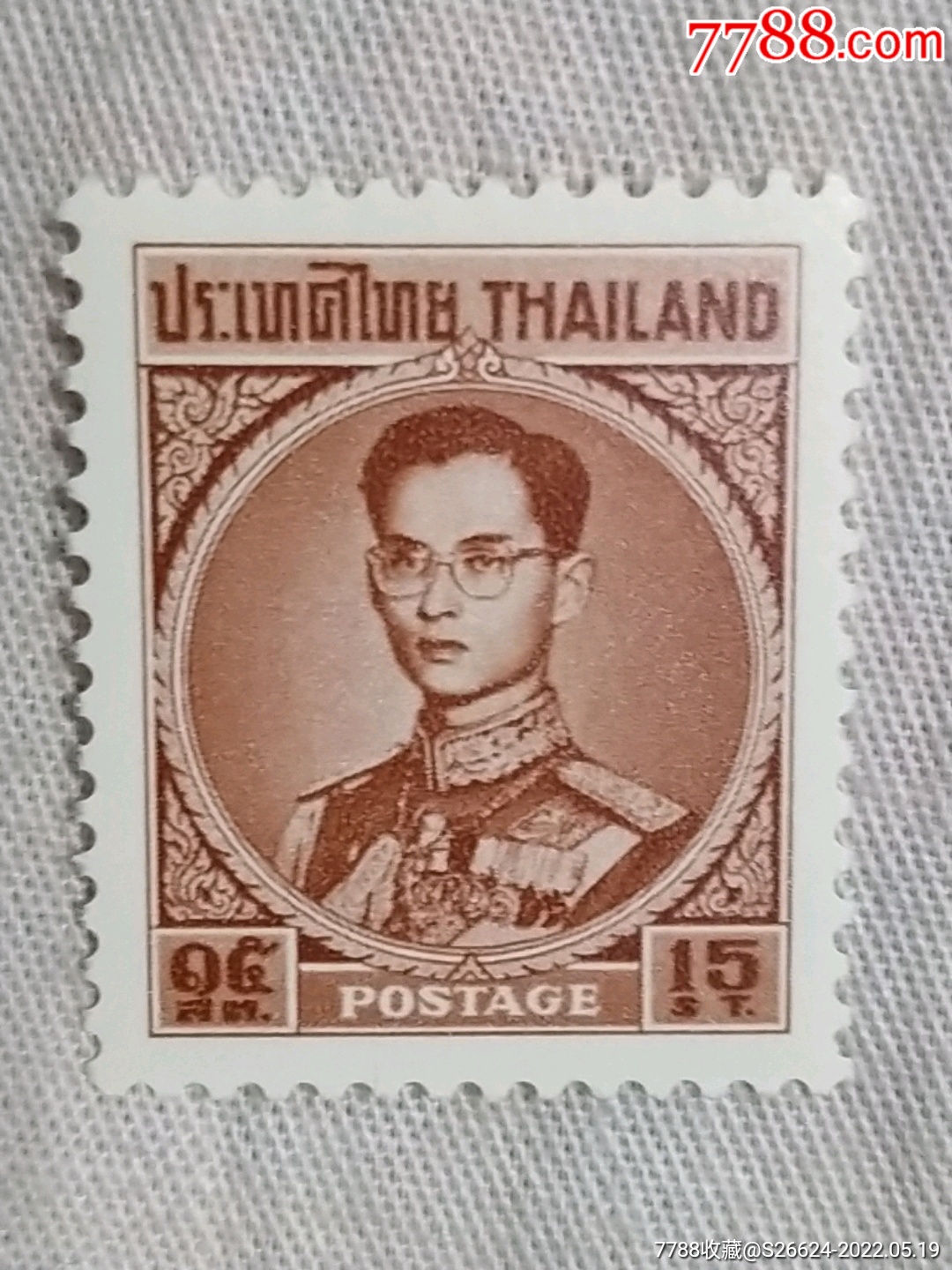 1963年泰国拉玛九世国王水印普通邮票1枚新