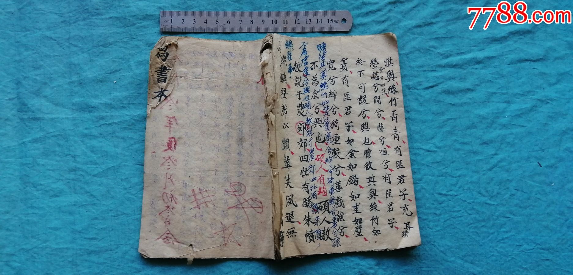 康德三年手稿写书本残缺