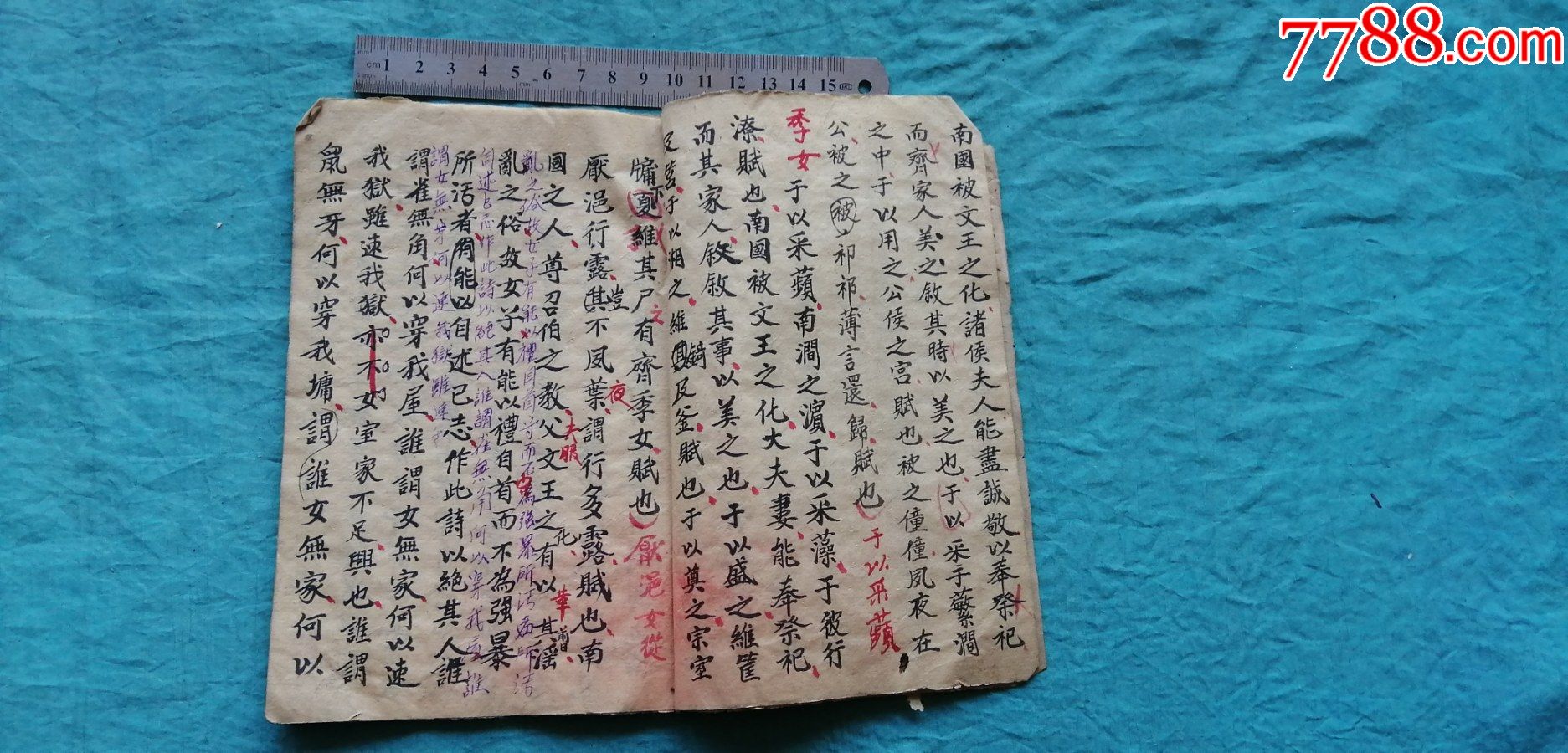 康德三年手稿写书本残缺