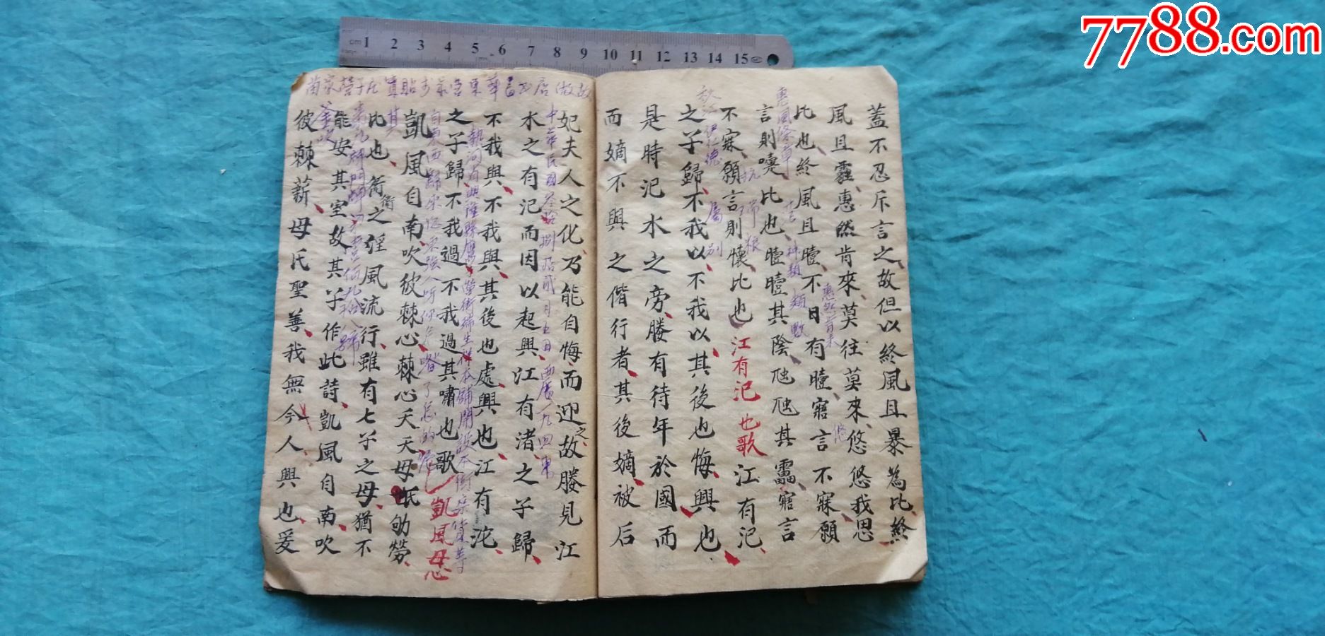 康德三年手稿写书本残缺