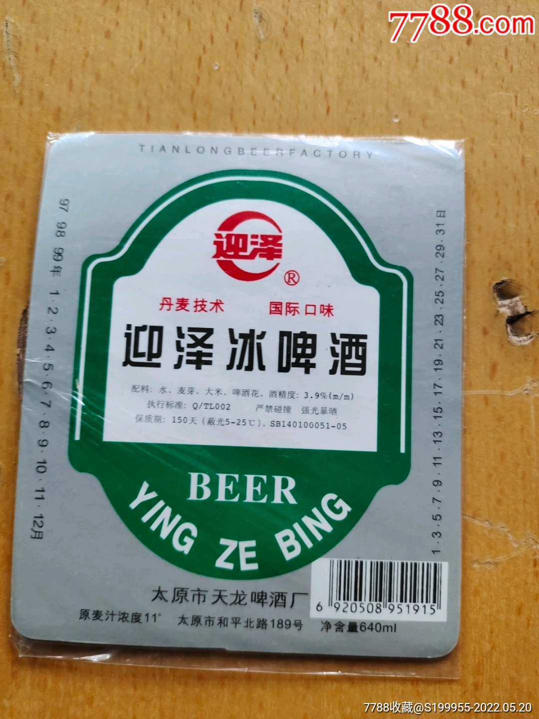 太原迎泽啤酒图片