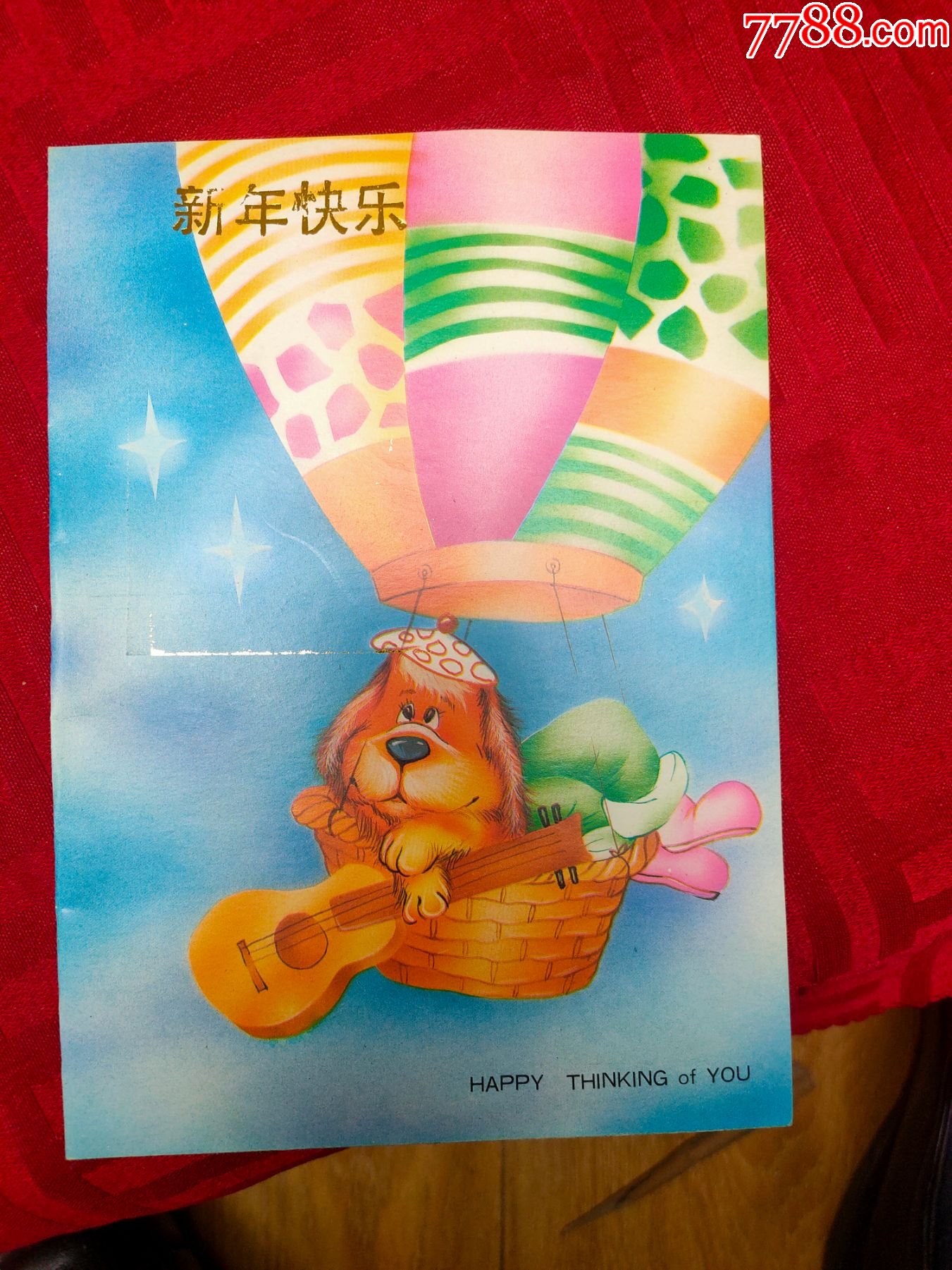 动物贺卡新年快乐小狗