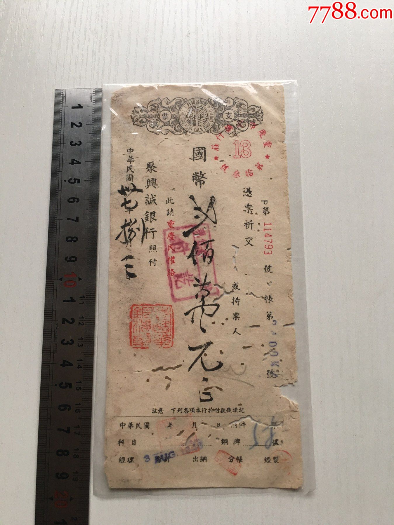 民国支票品相差所见即所得