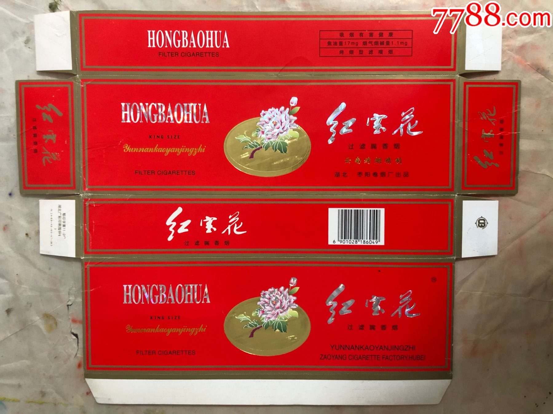 红宝花云南烤烟精制焦油1711湖北广彩印刷