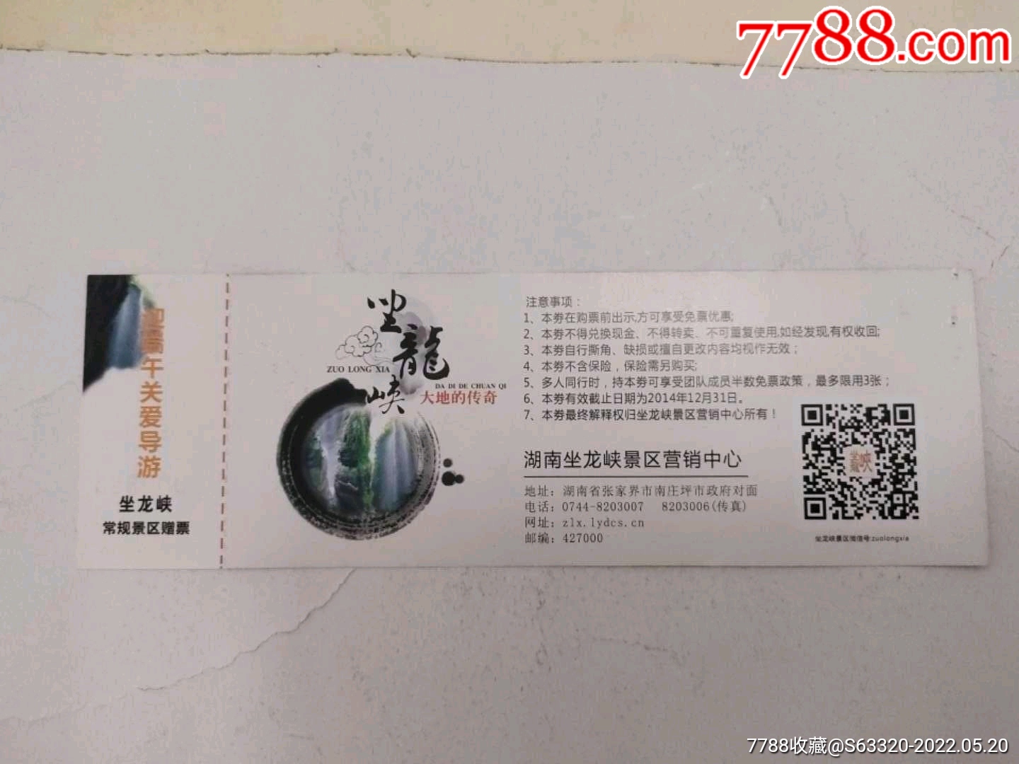 坐龙峡_旅游景点门票_第2张_7788门票