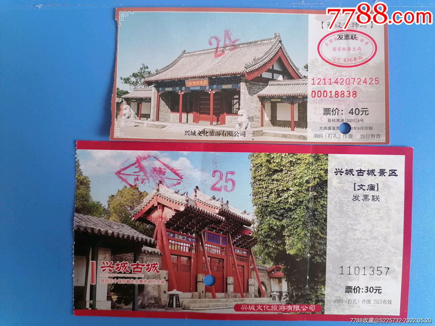 興城古城景區門票二枚合售-價格:3元-se87195698-旅遊景點門票-零售