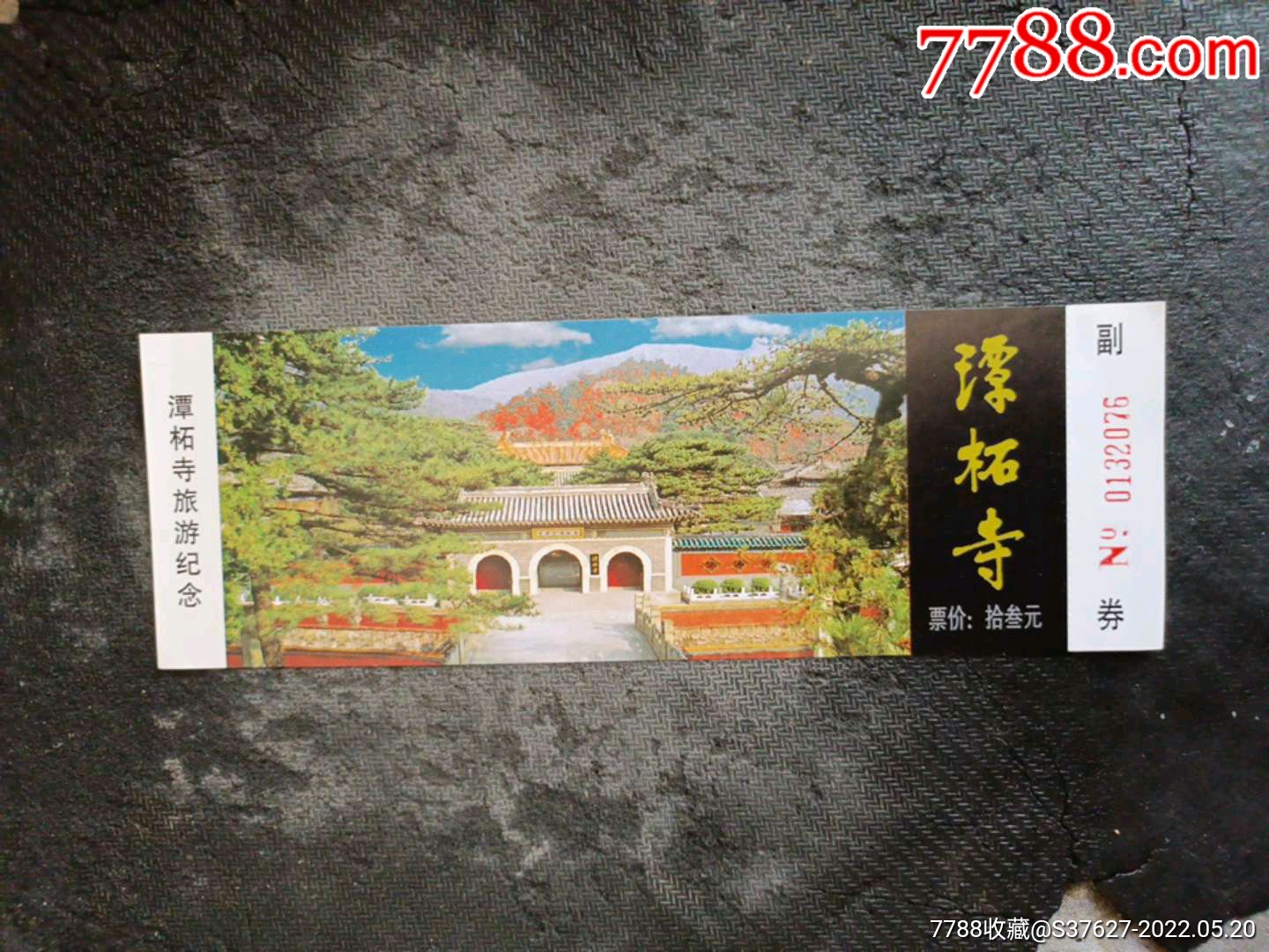 潭柘寺电子门票45元图片