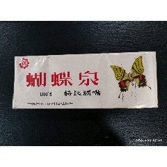 蝴蝶泉煙一條