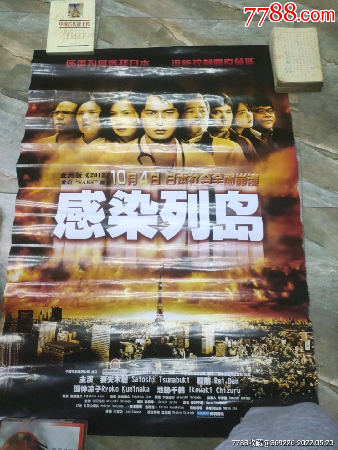 电影海报全开2000年以后电影海报系列感染列岛