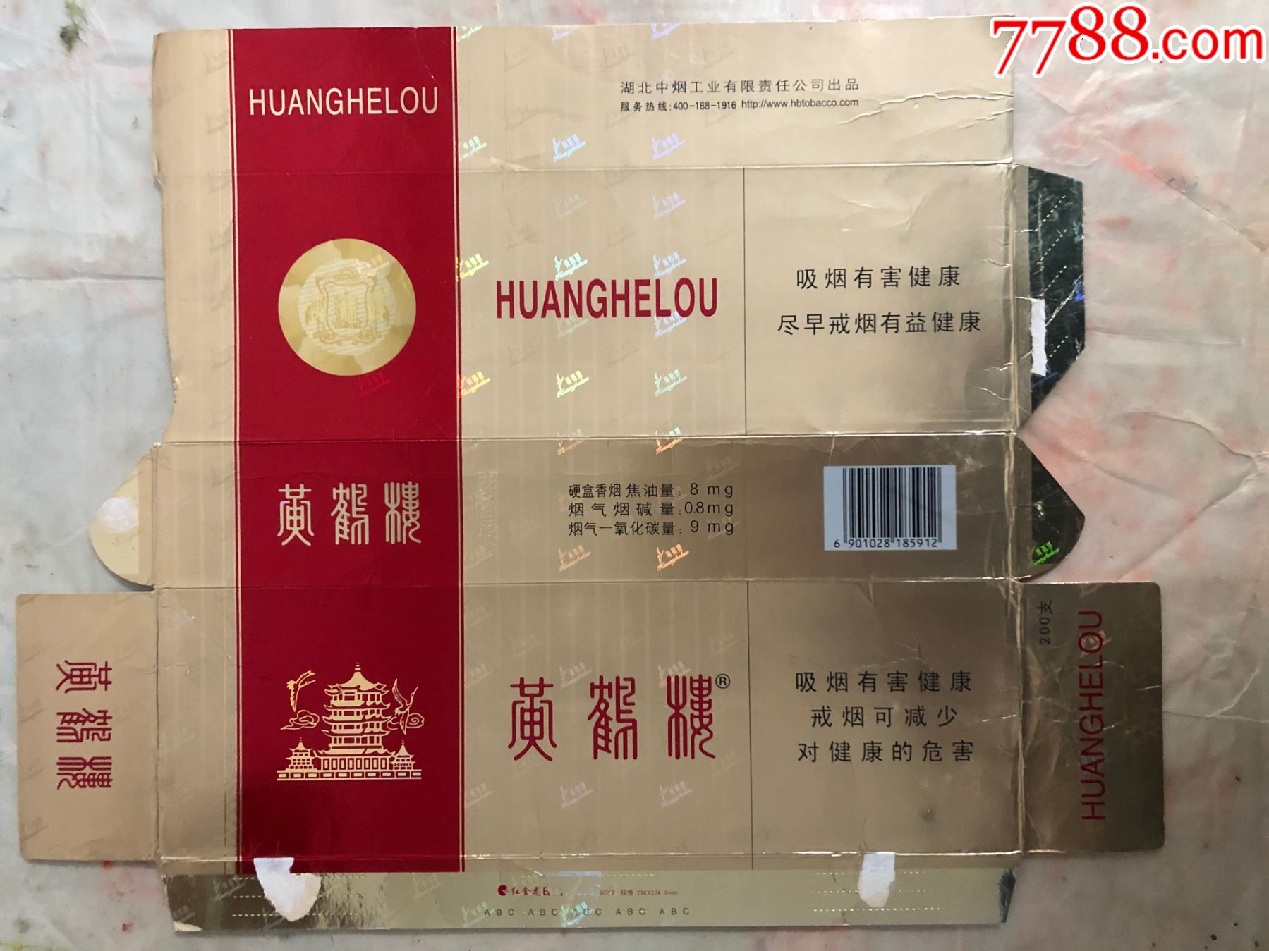 黄鹤楼12版焦油8089热线400红金龙