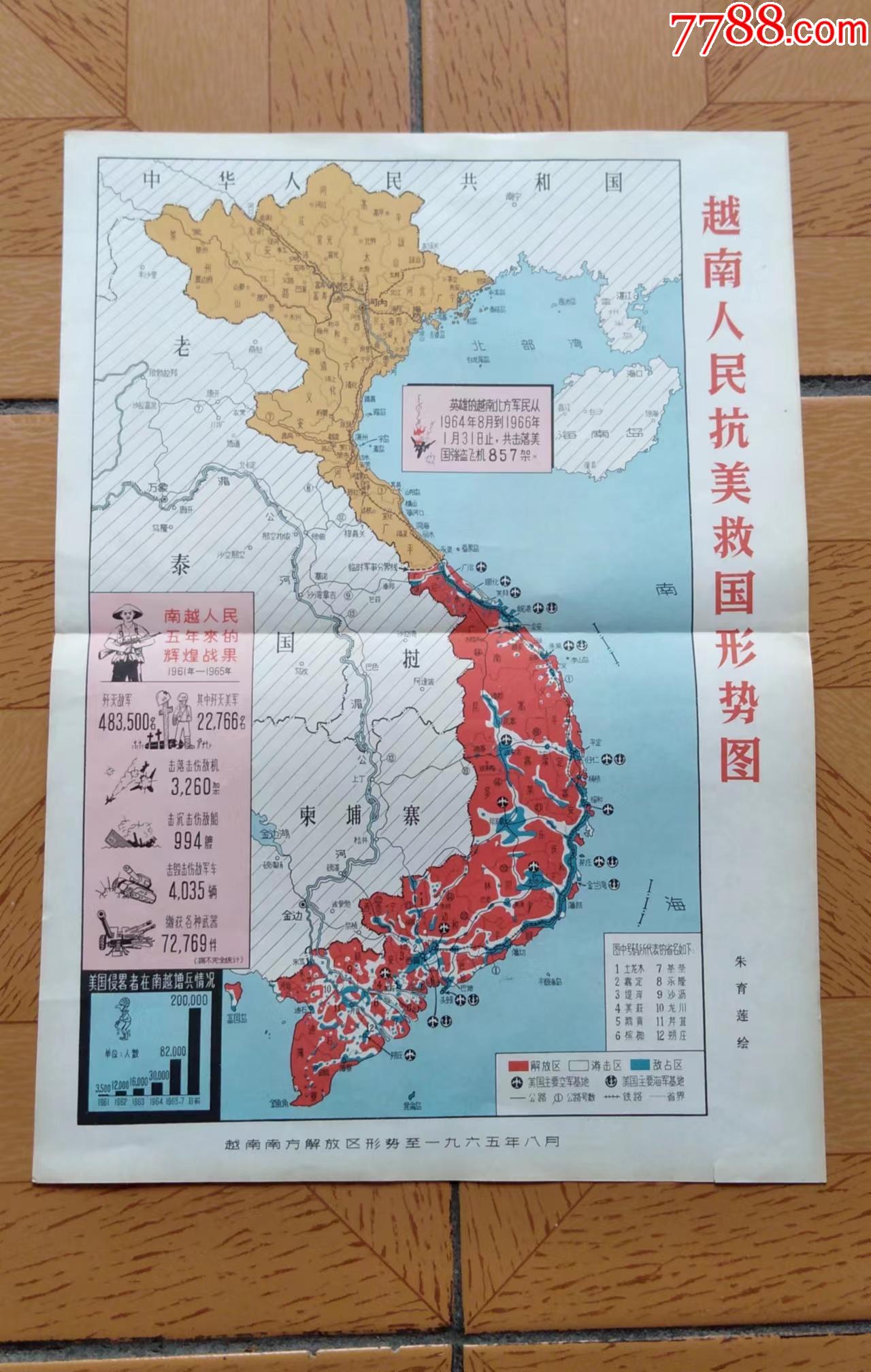 越南人民抗美救国形势图挂图