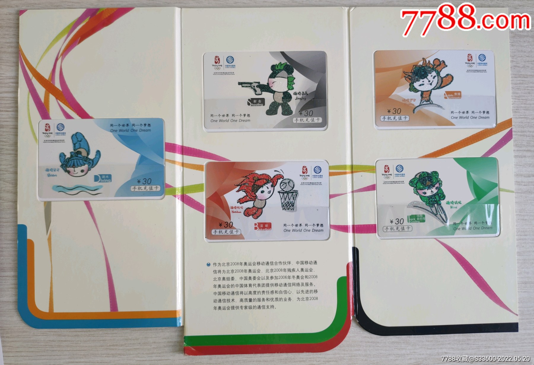 移动2008北京奥运福娃带金粉版塑料卡奥运体育题材含卡册充值卡5全