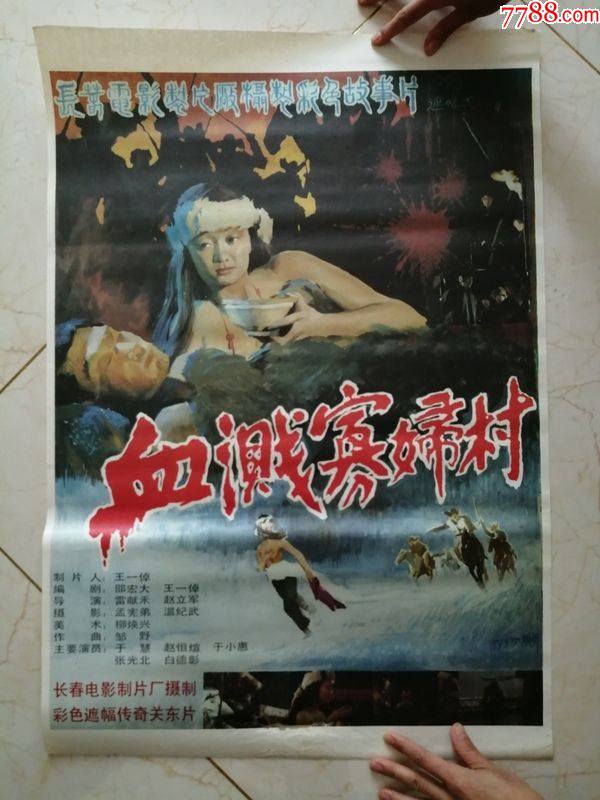 电影海报血溅寡妇村对开