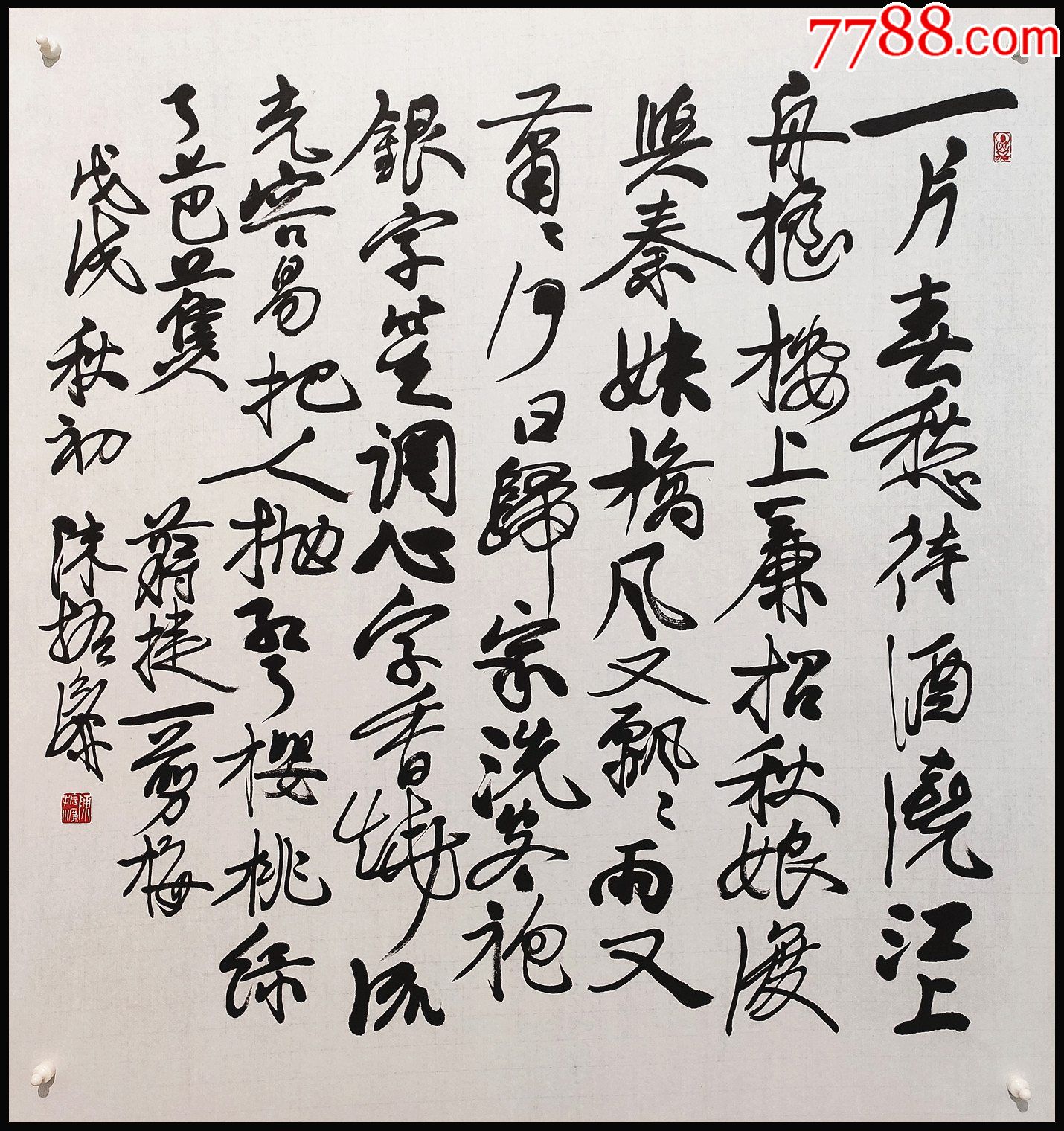 中国书法家协会副主席,浙江省文联副主席【陈振濂】书法_价格770元_第