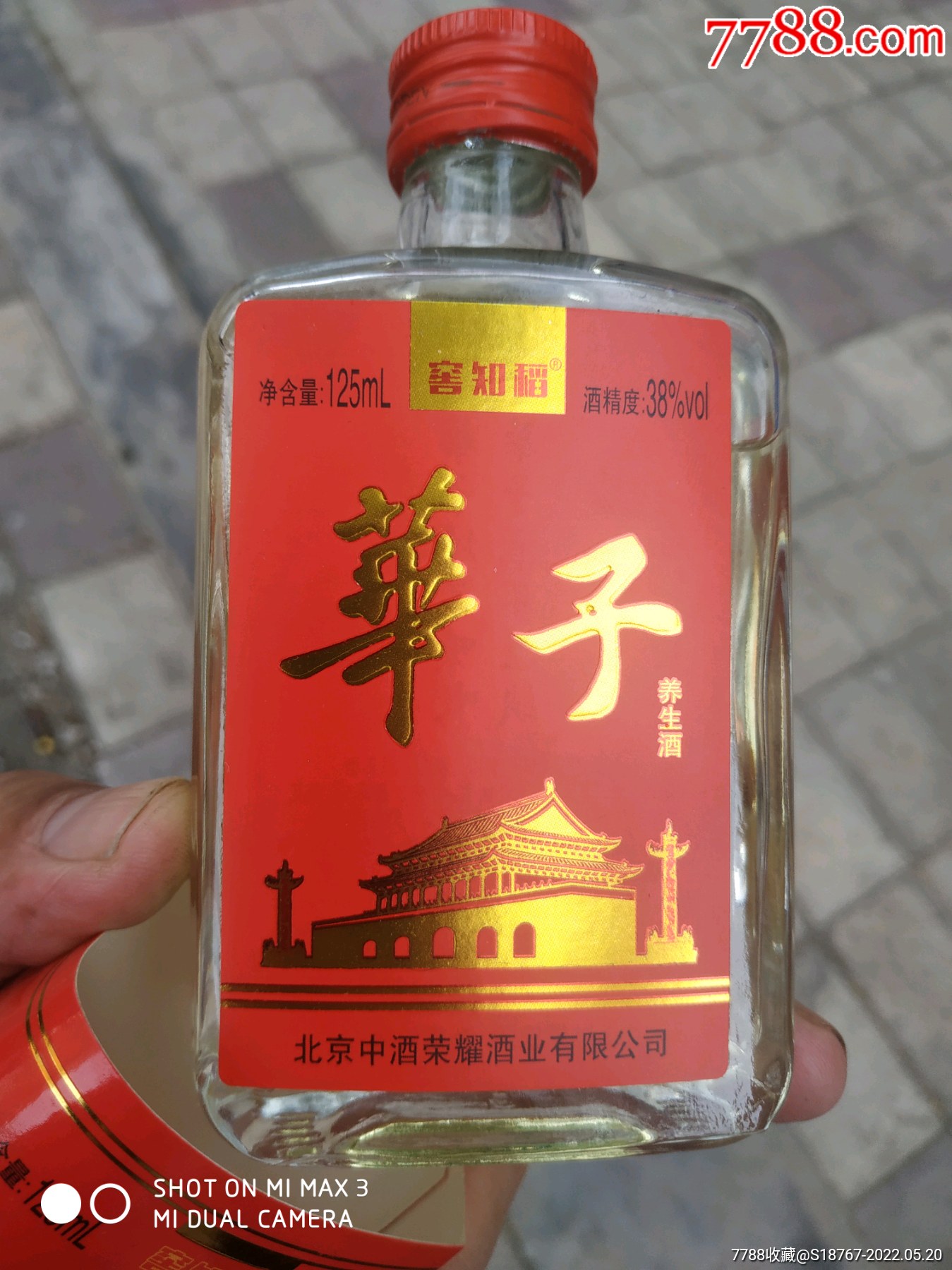 125毫升北京华子酒一对