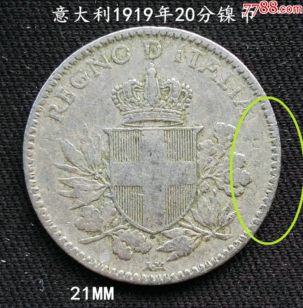 意大利(老版改压)1919年20分镍币21mm-外国钱币-7788商城__七七八八