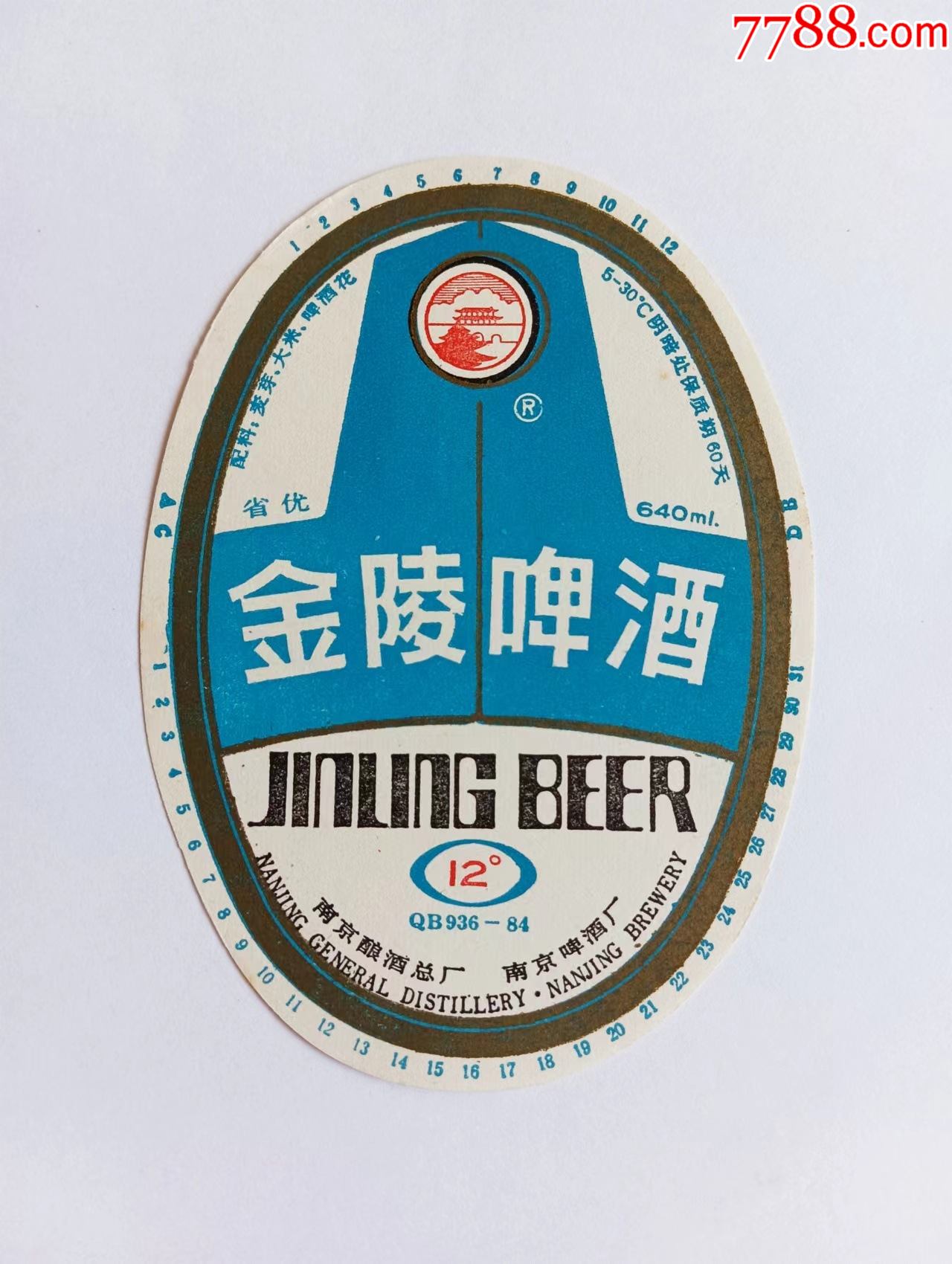 金陵啤酒