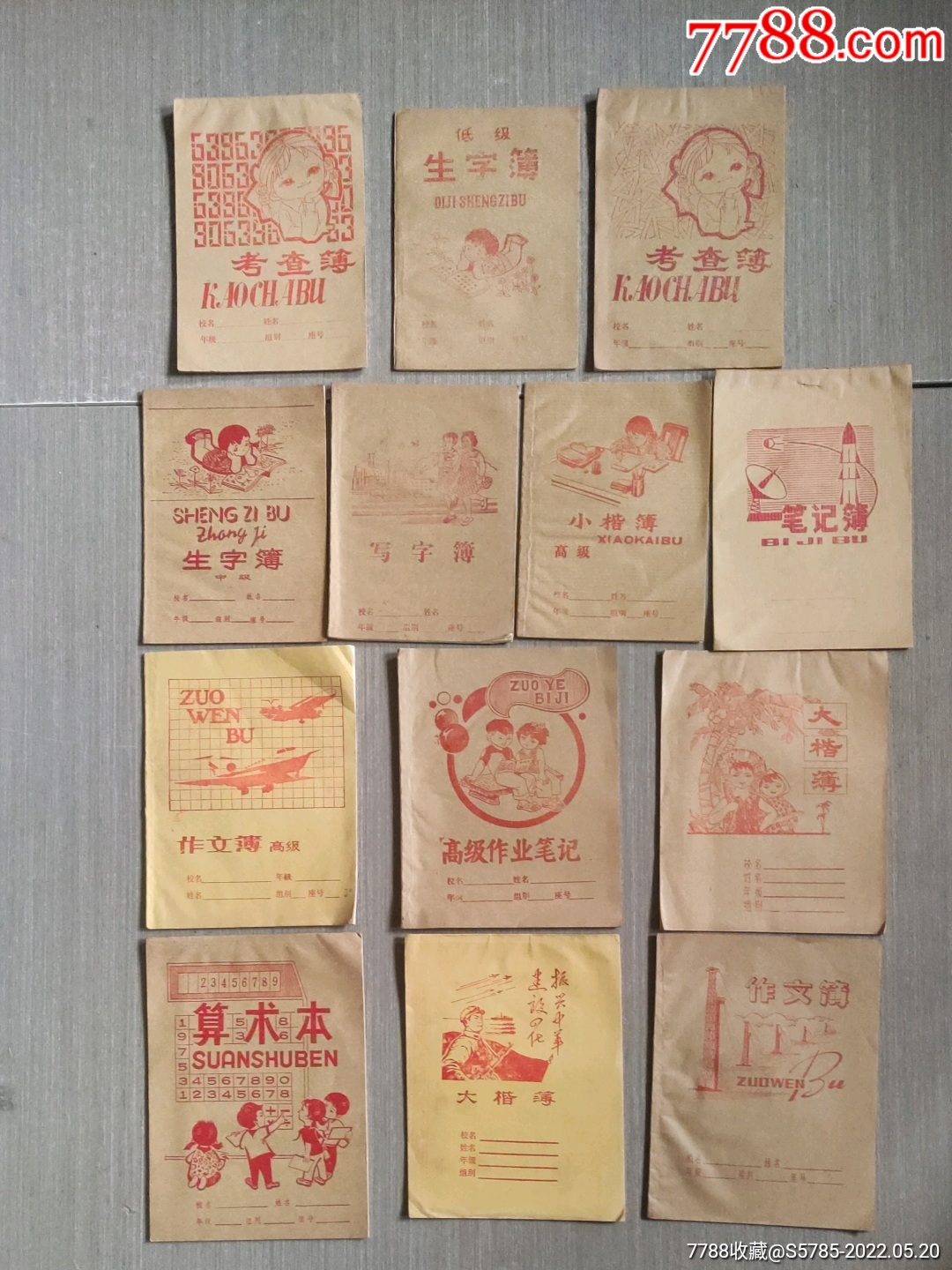八十年代怀旧作业簿13本不同