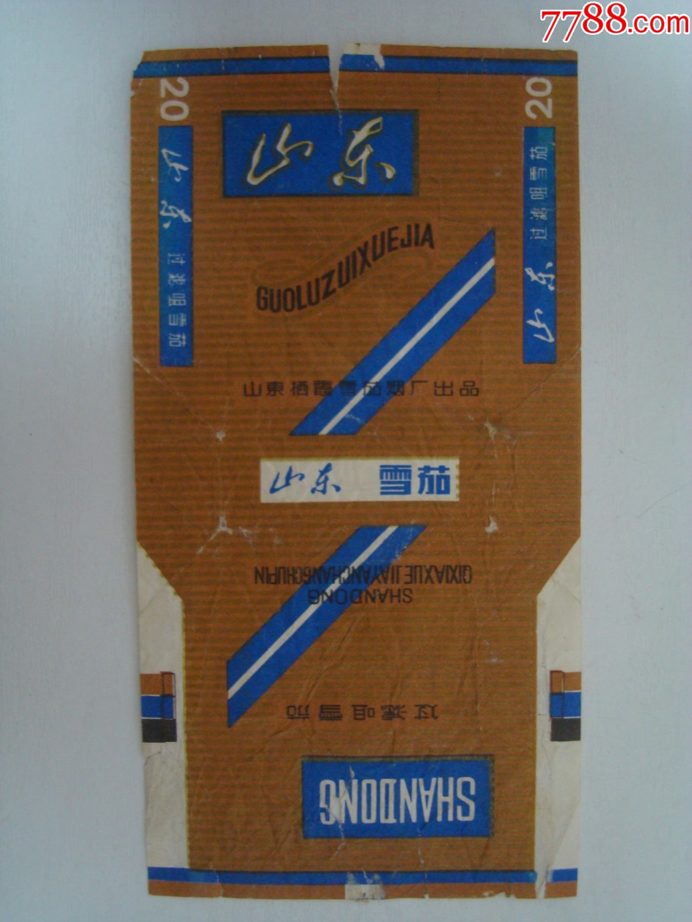 山东雪茄――山东栖霞雪茄烟厂出品――84s标