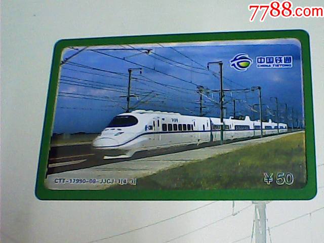 京津城际铁路通勤卡图片