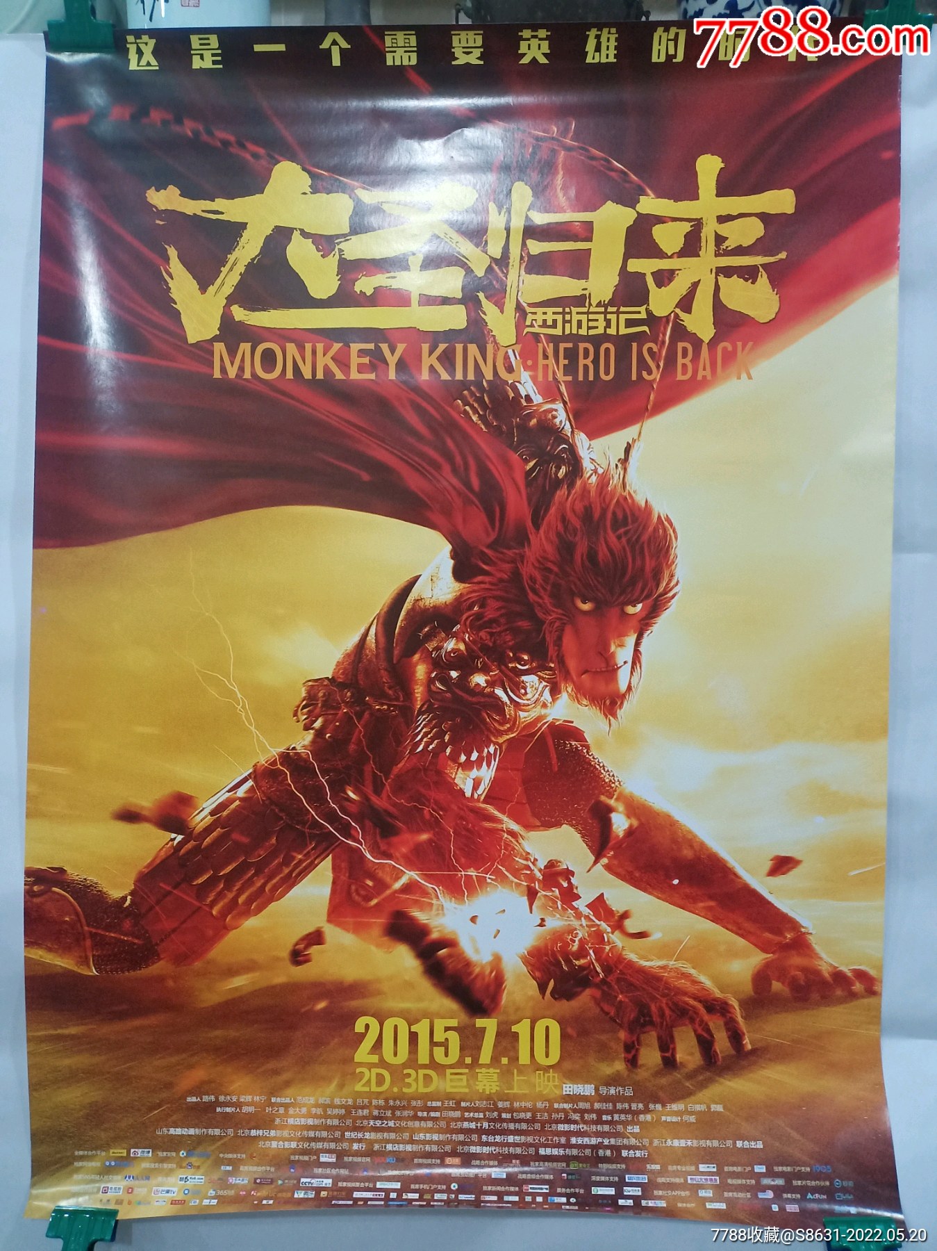 大圣归来-价格:100元-se87203373-电影海报-零售-7788收藏__收藏热线