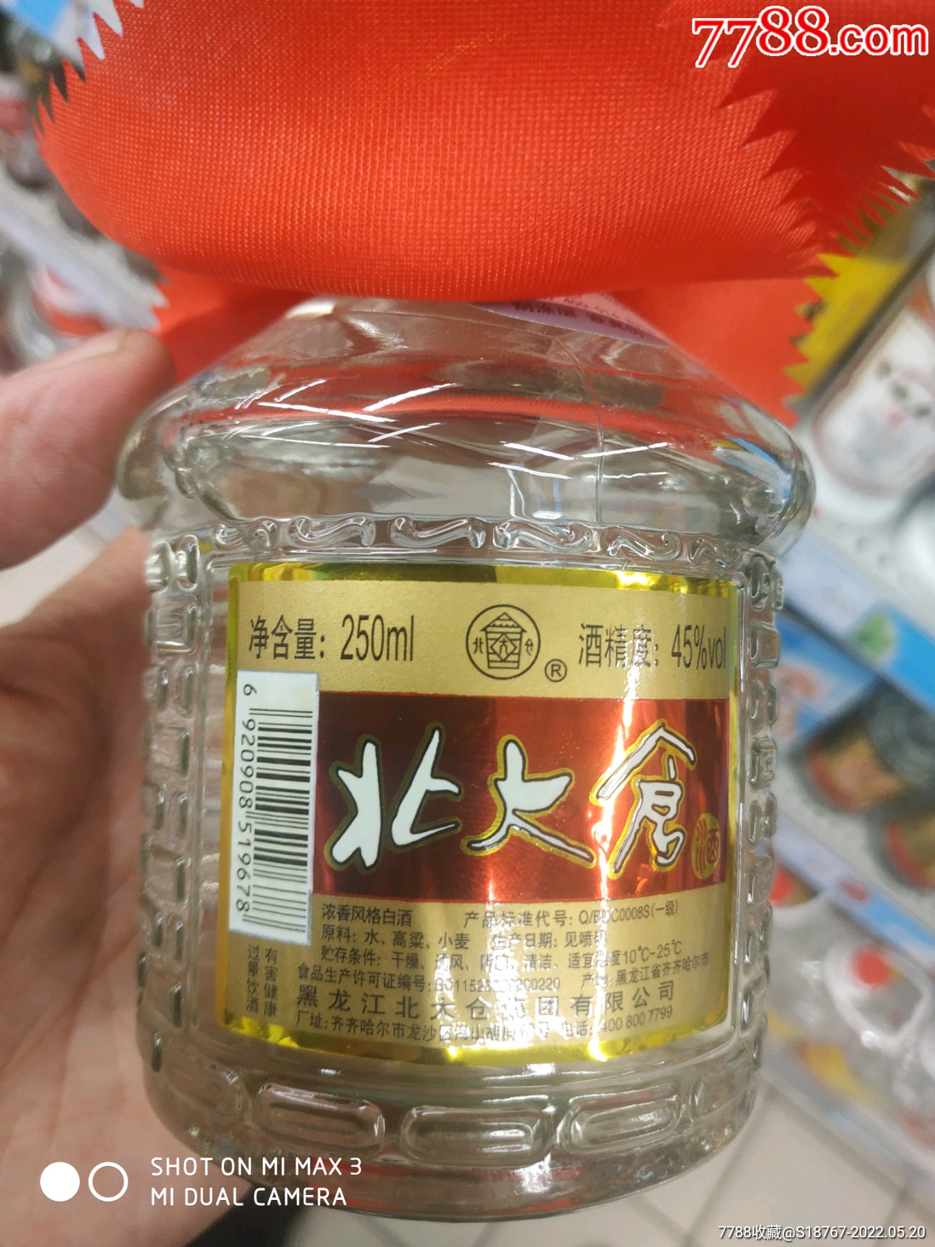 250毫升45度北大仓白酒