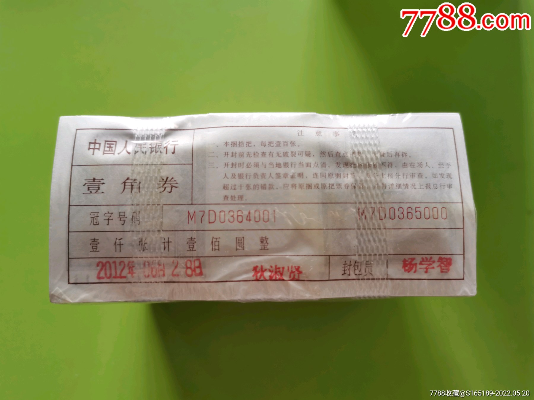 8001-3一捆_人民币_回收价格_收藏价值_7788纪念币