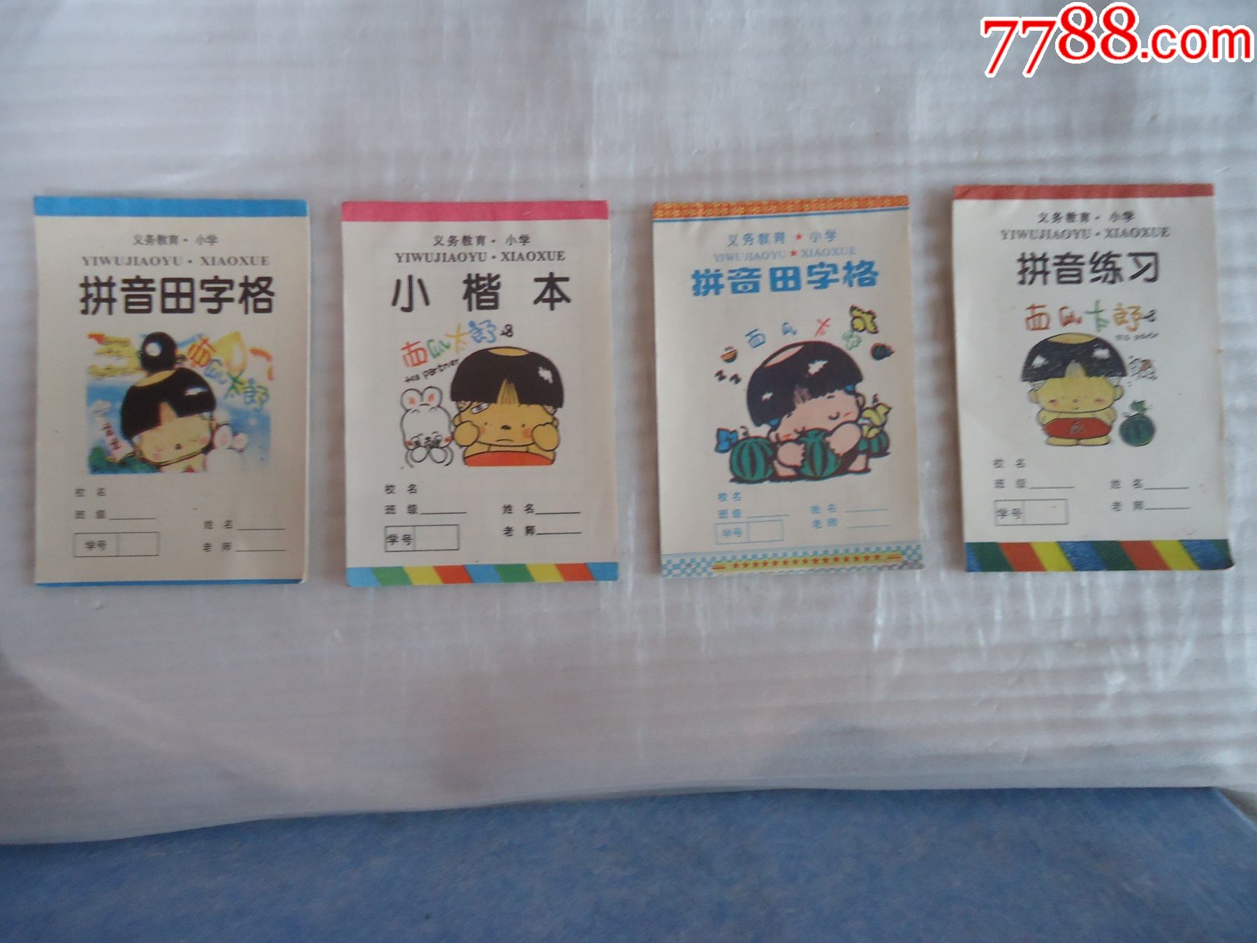 西瓜太郎汉语拼音练习拼音田字格未使用