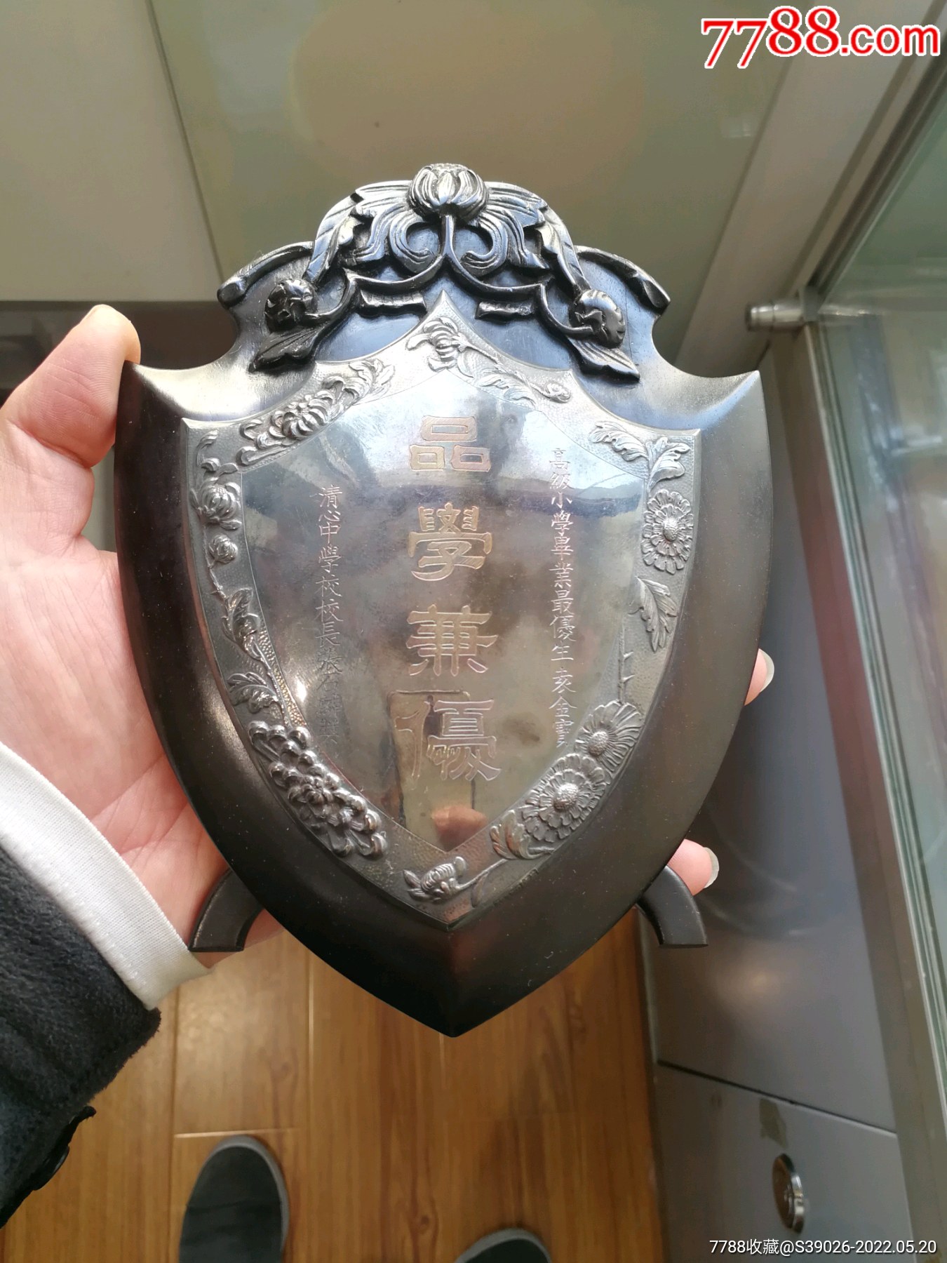 民国清心中学银盾