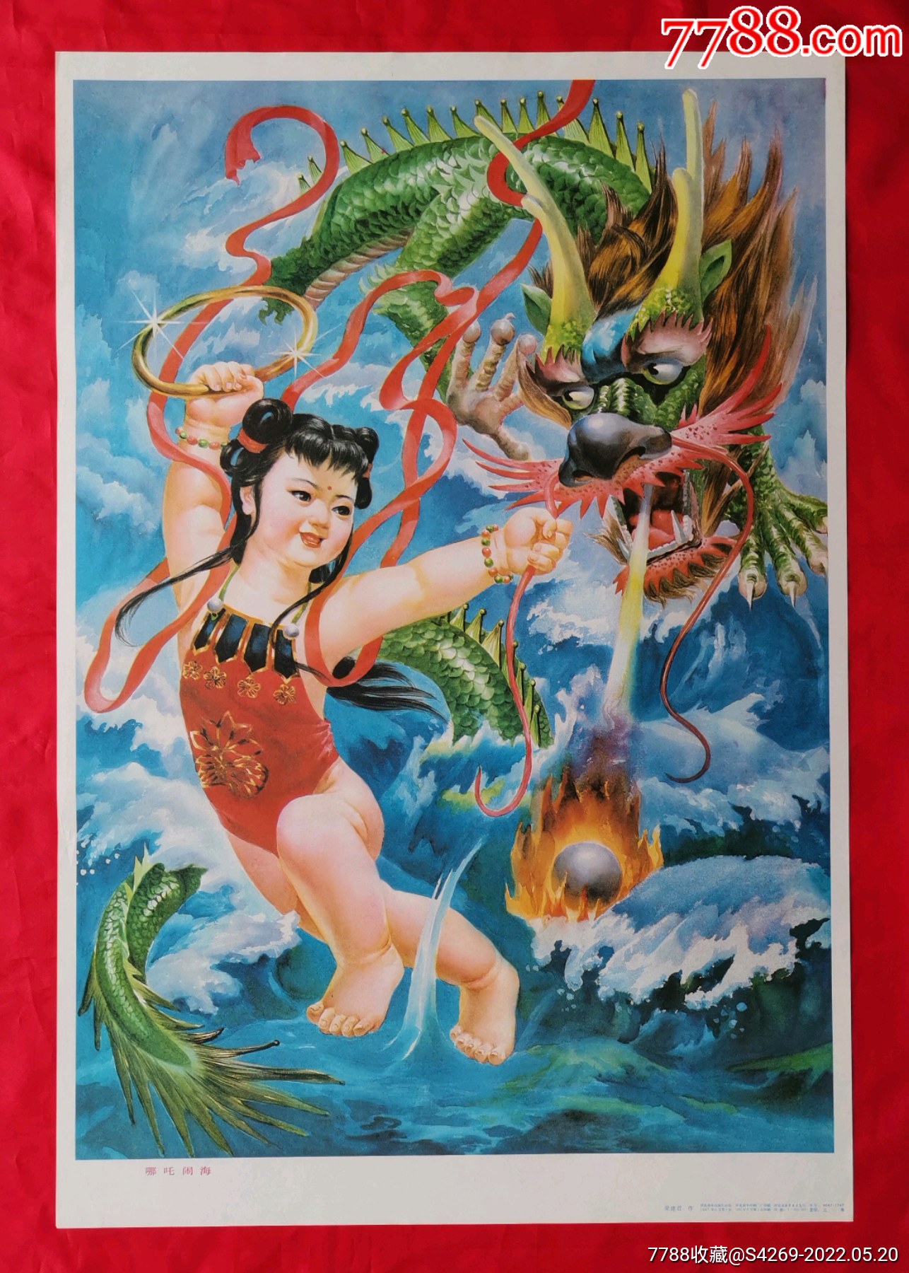 哪吒闹海-年画/宣传画-7788商城__七七八八商品交易平台(7788.com)