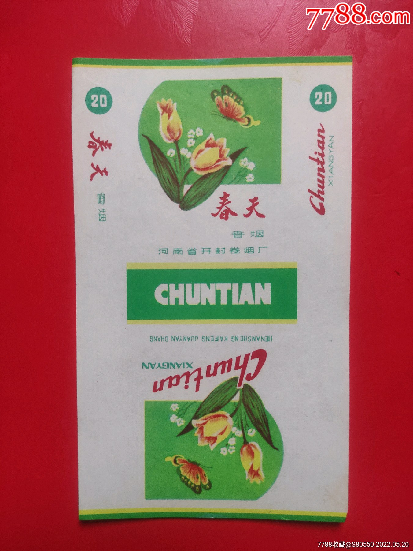 1979春天香烟图片