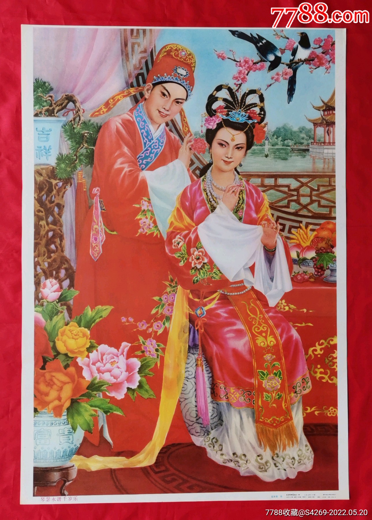 琴瑟永谐千岁乐-价格:60元-se87206097-年画/宣传画-零售-7788收藏