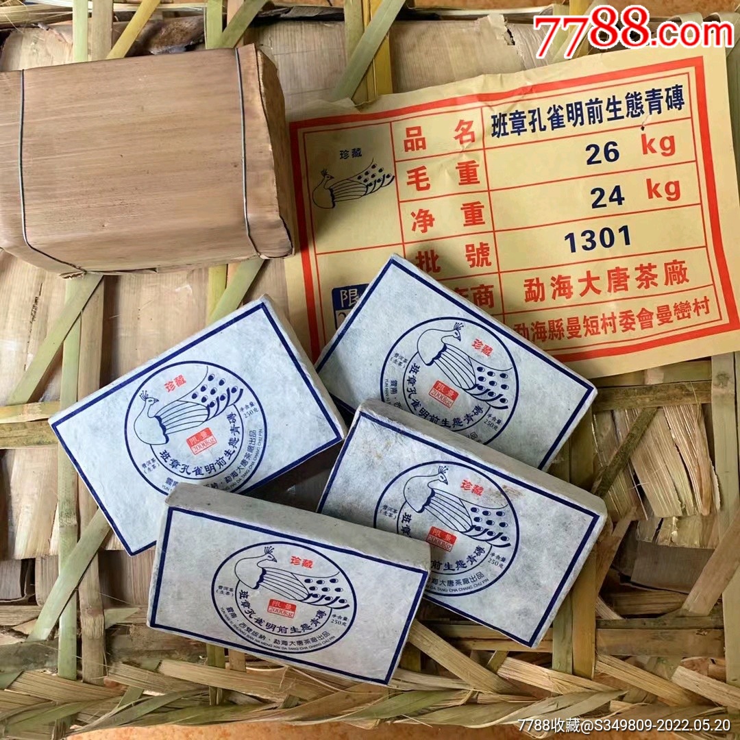 2013年班章孔雀明前生态青砖珍藏250g砖